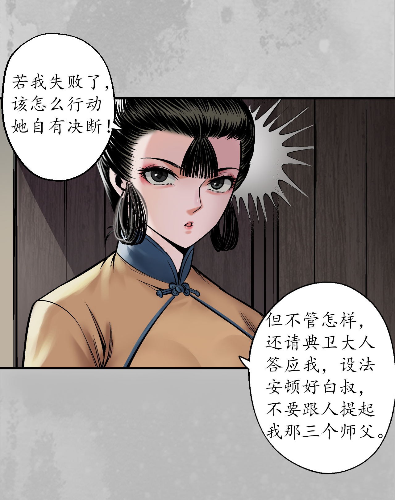 藏锋行142话 隐秘据点