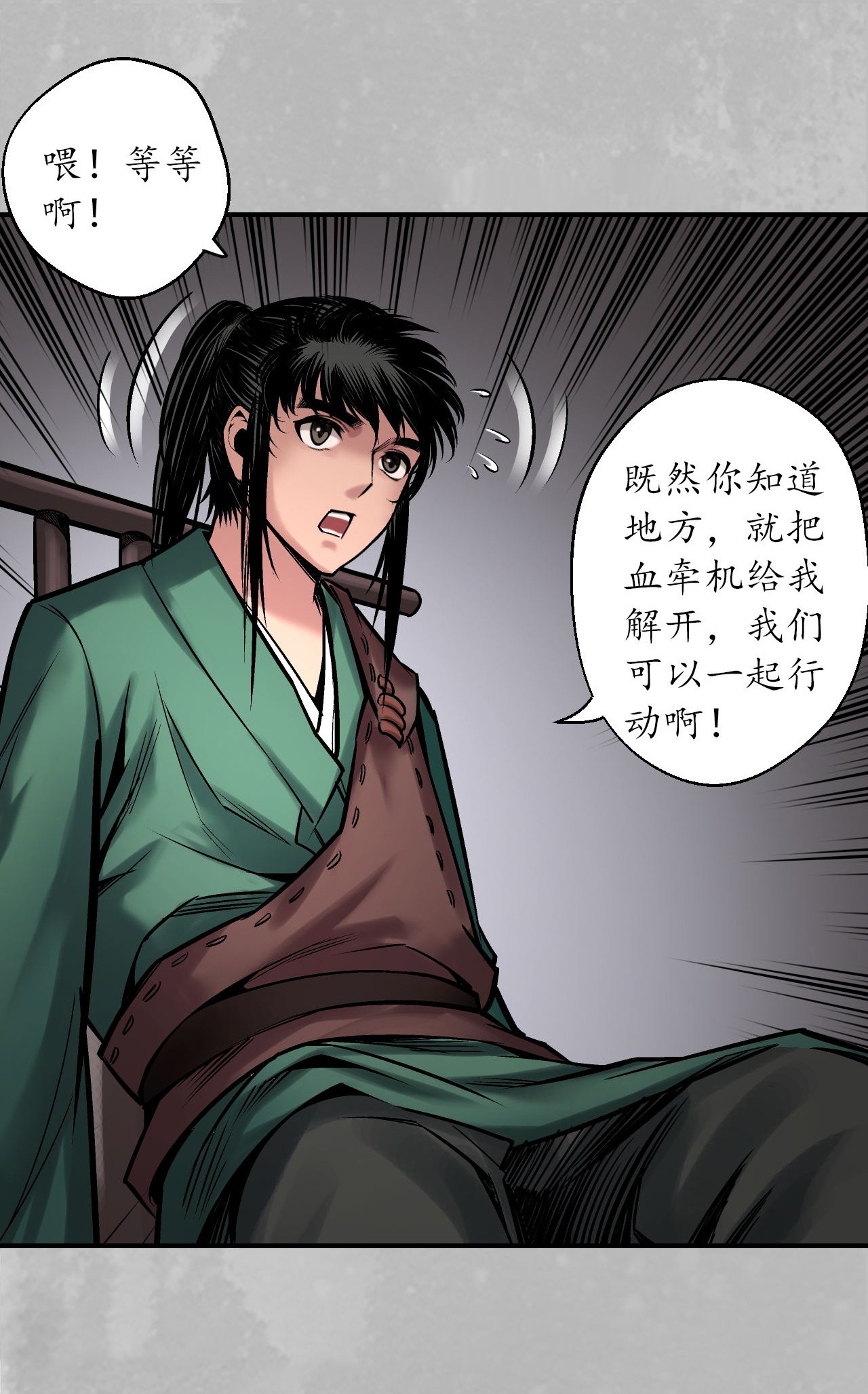 藏锋行142话 隐秘据点