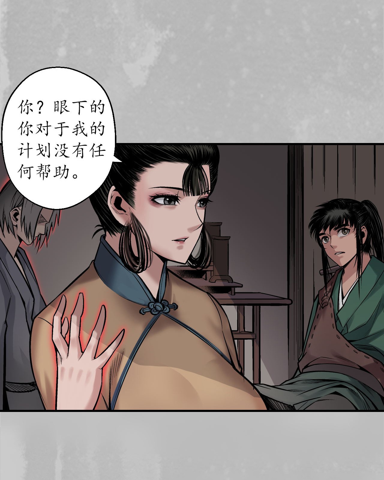 藏锋行142话 隐秘据点