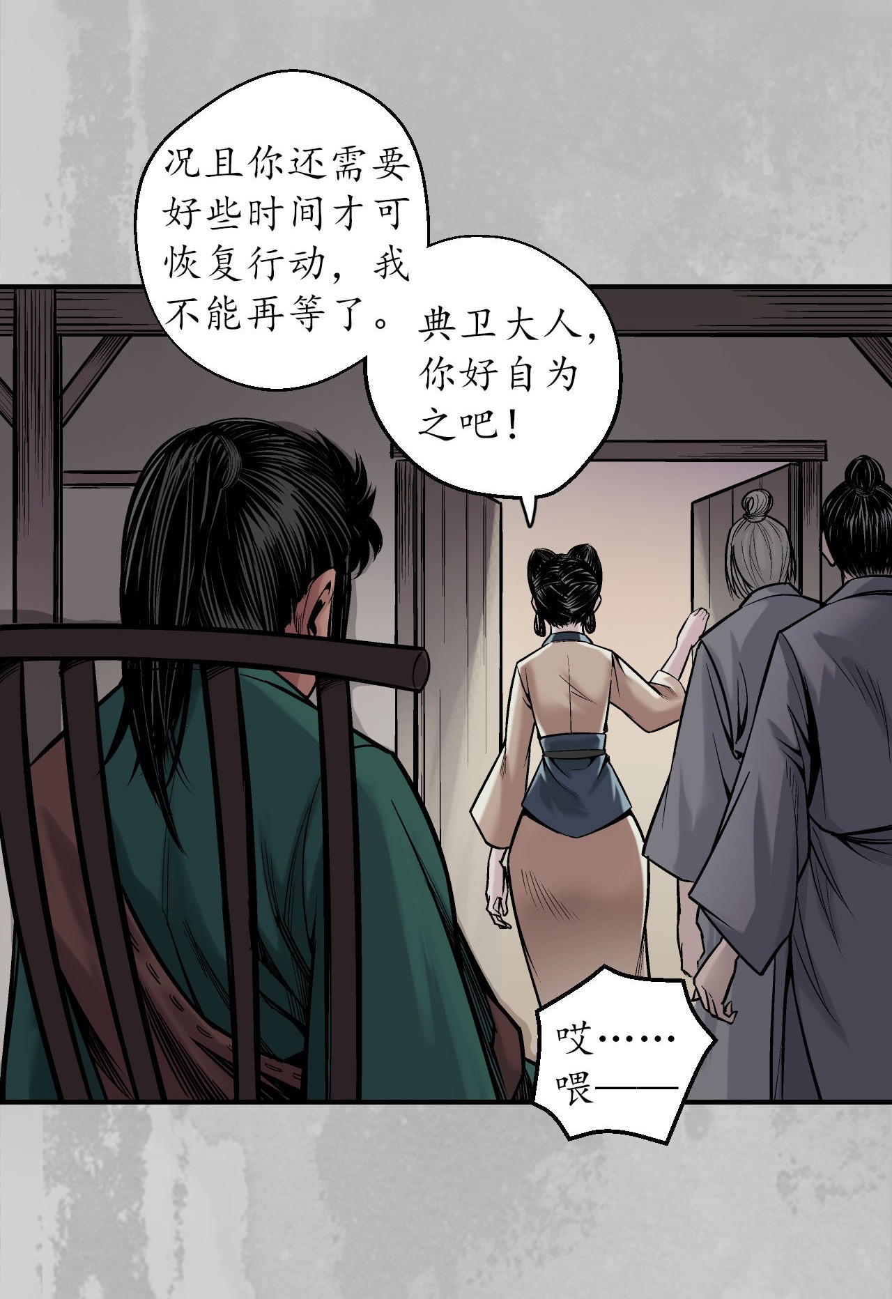 藏锋行142话 隐秘据点