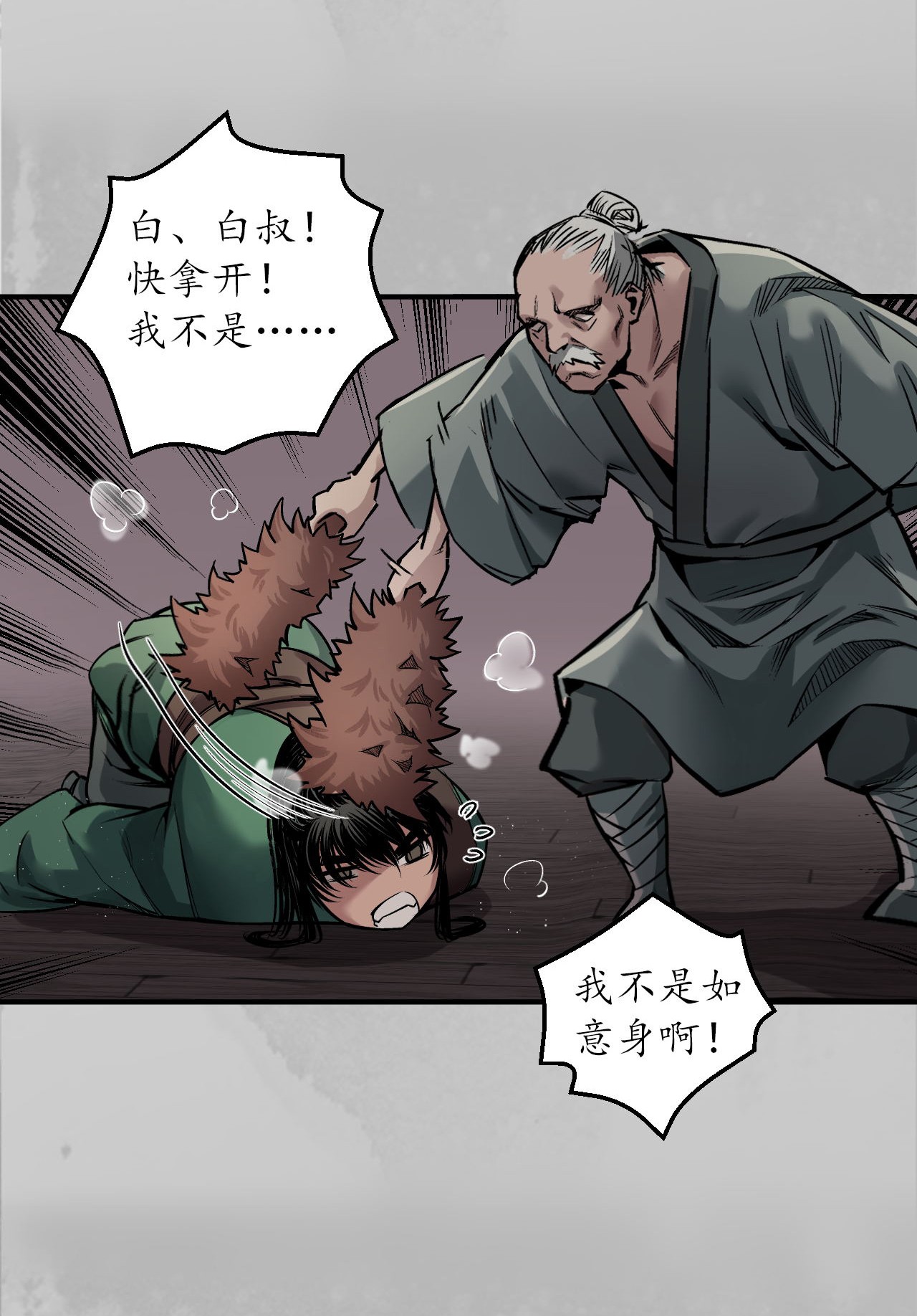 藏锋行142话 隐秘据点