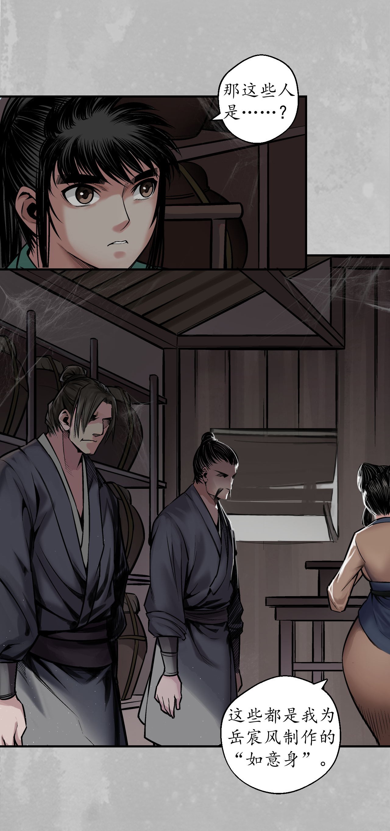 藏锋行142话 隐秘据点