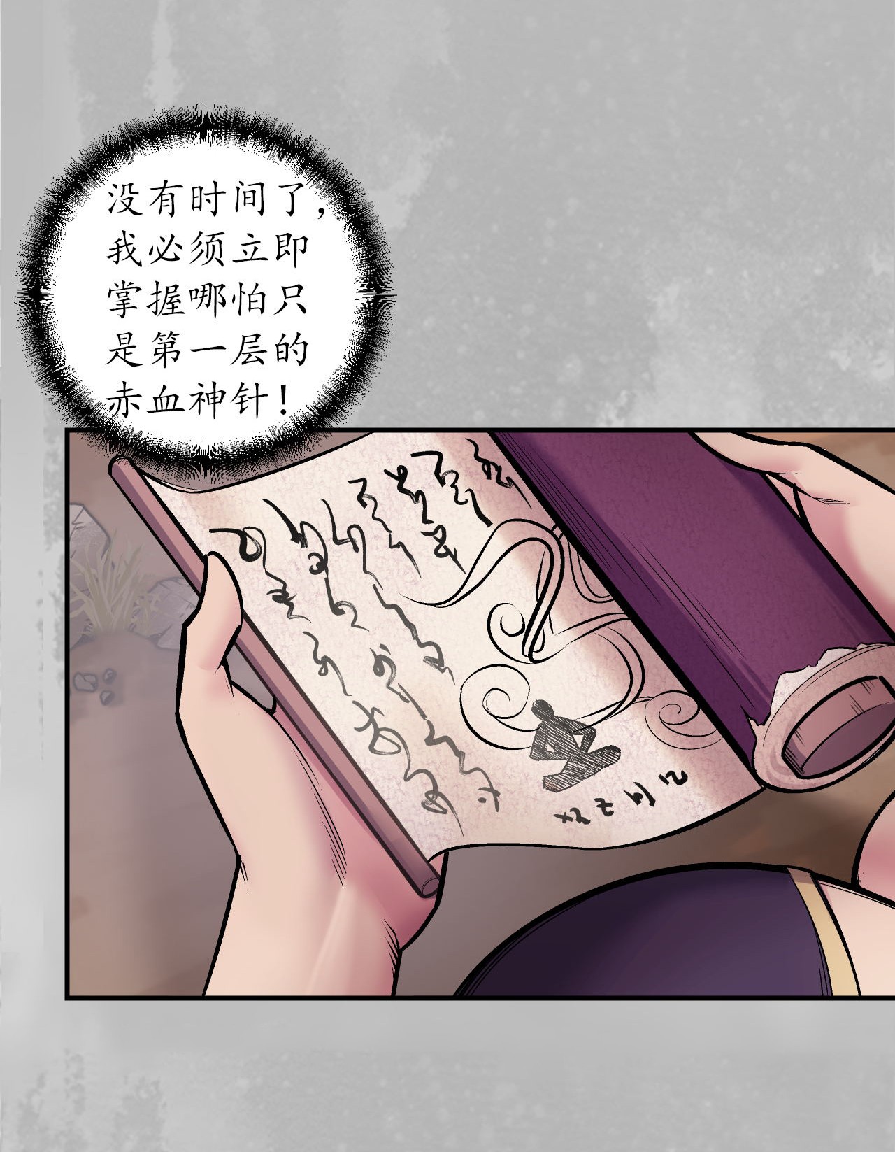 藏锋行142话 隐秘据点