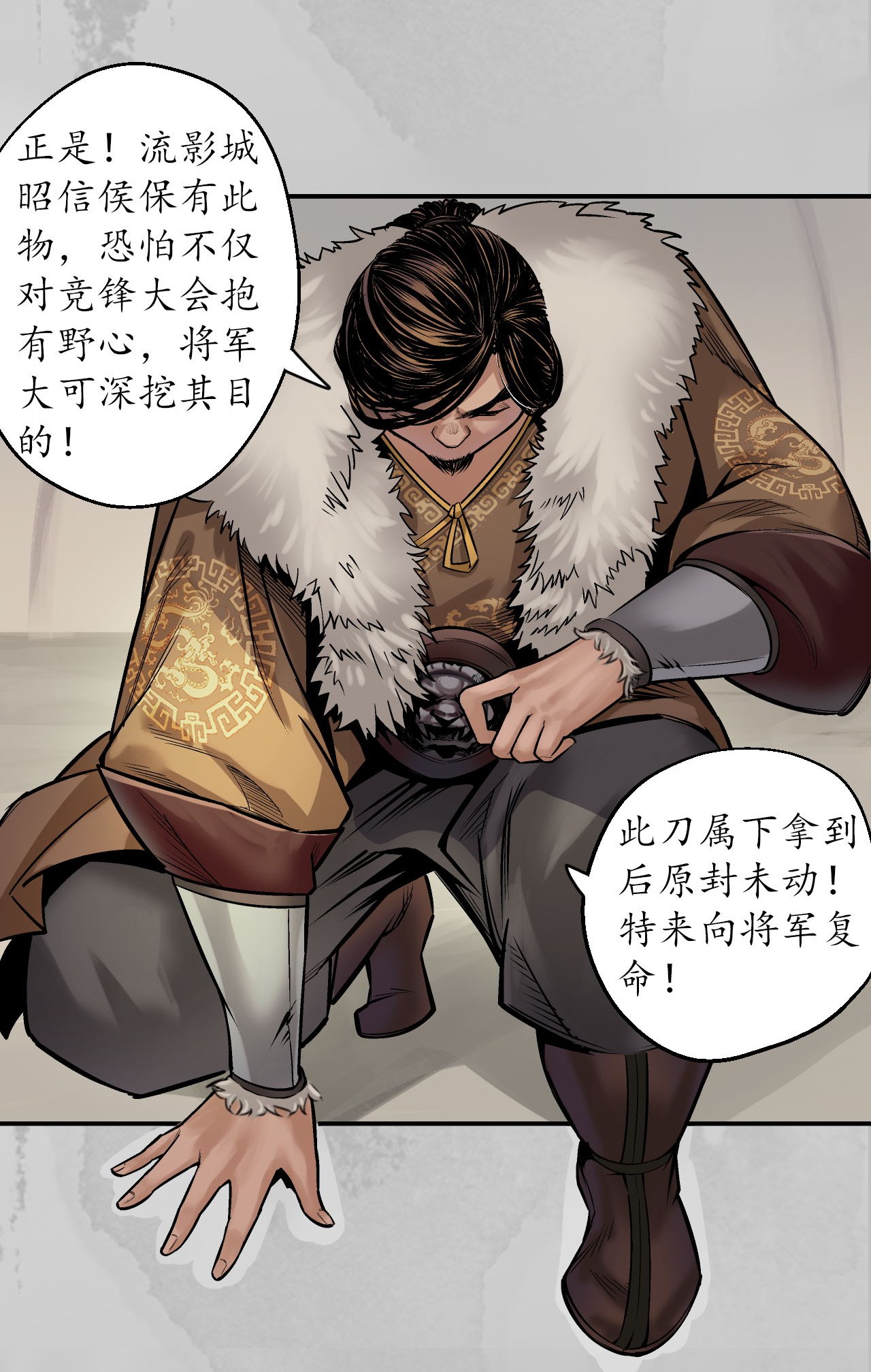 藏锋行142话 隐秘据点