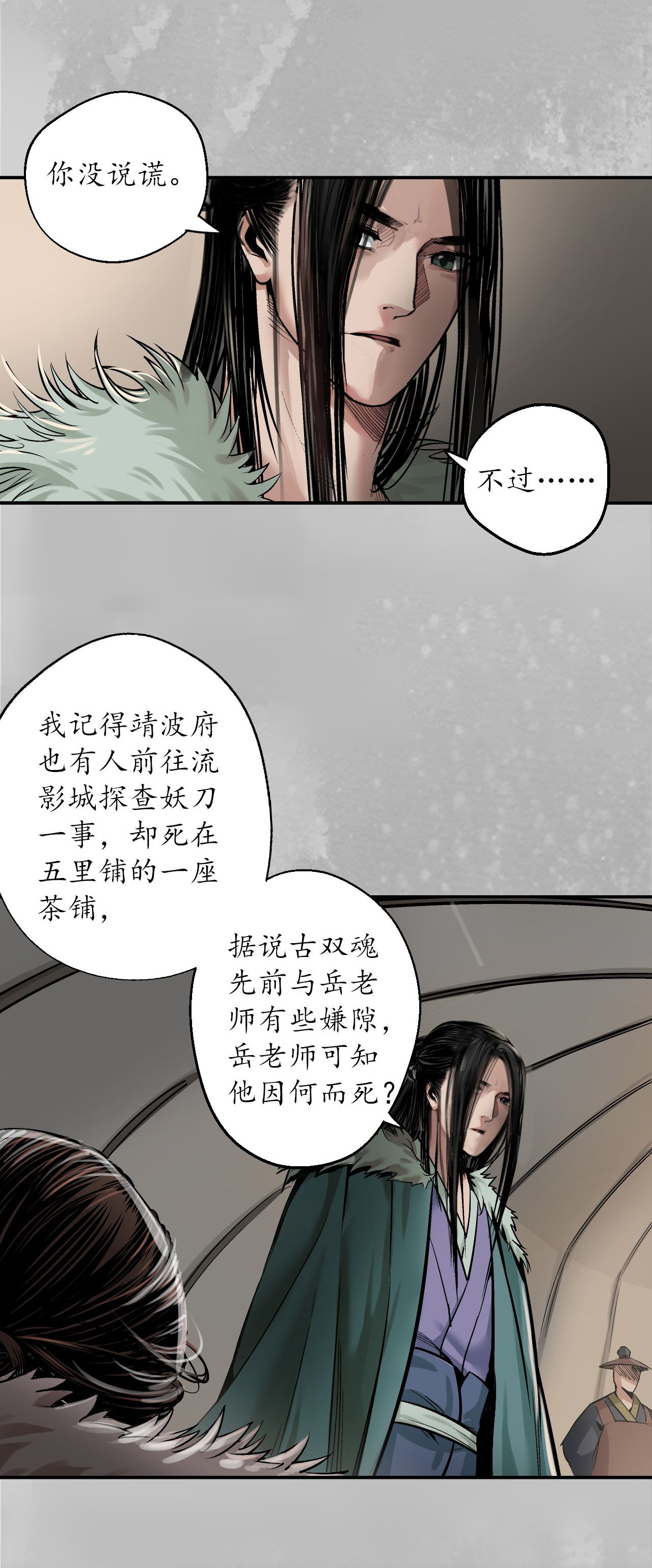 藏锋行142话 隐秘据点