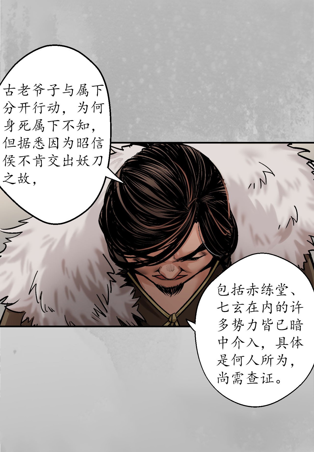 藏锋行142话 隐秘据点