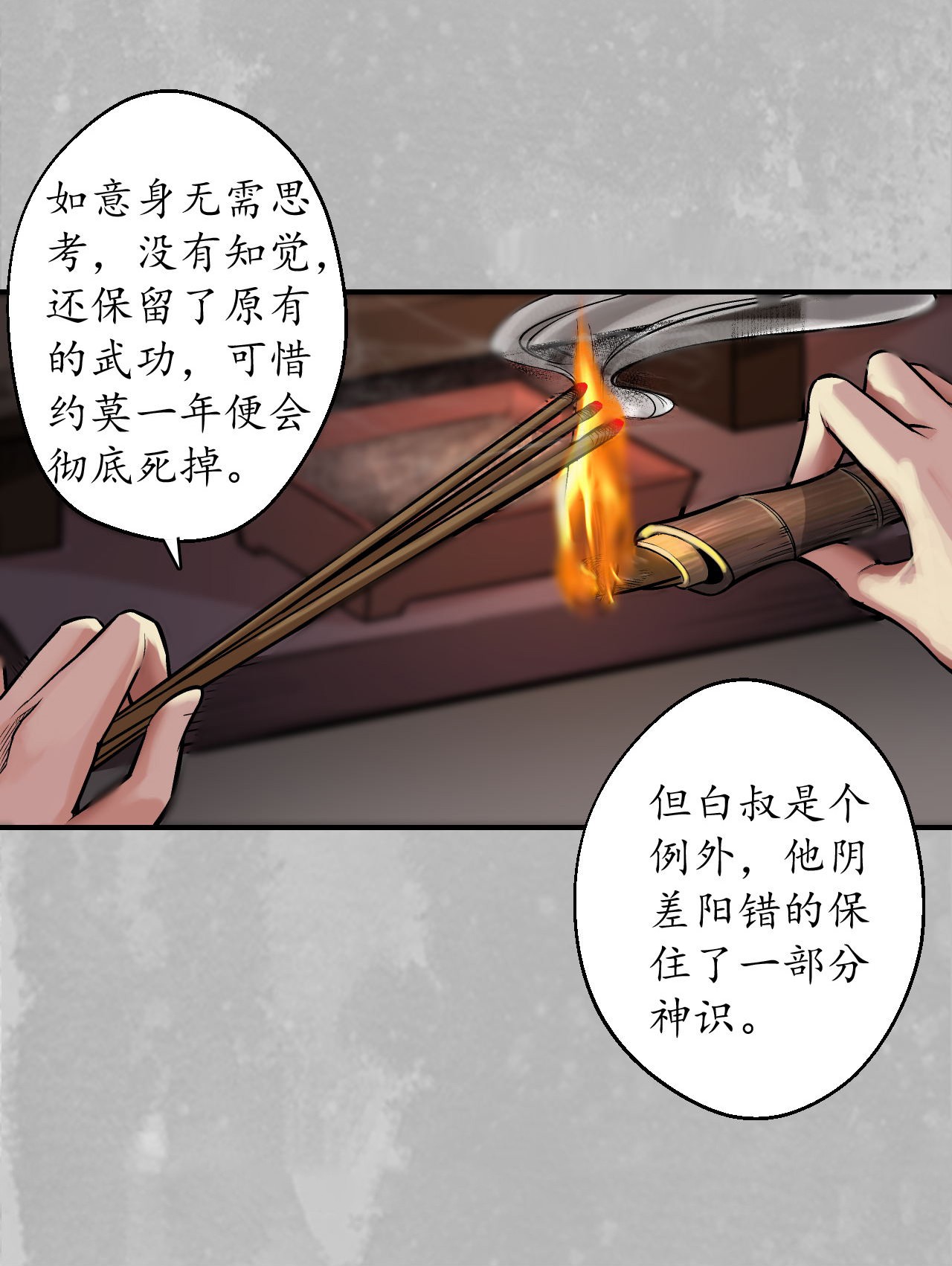 藏锋行142话 隐秘据点