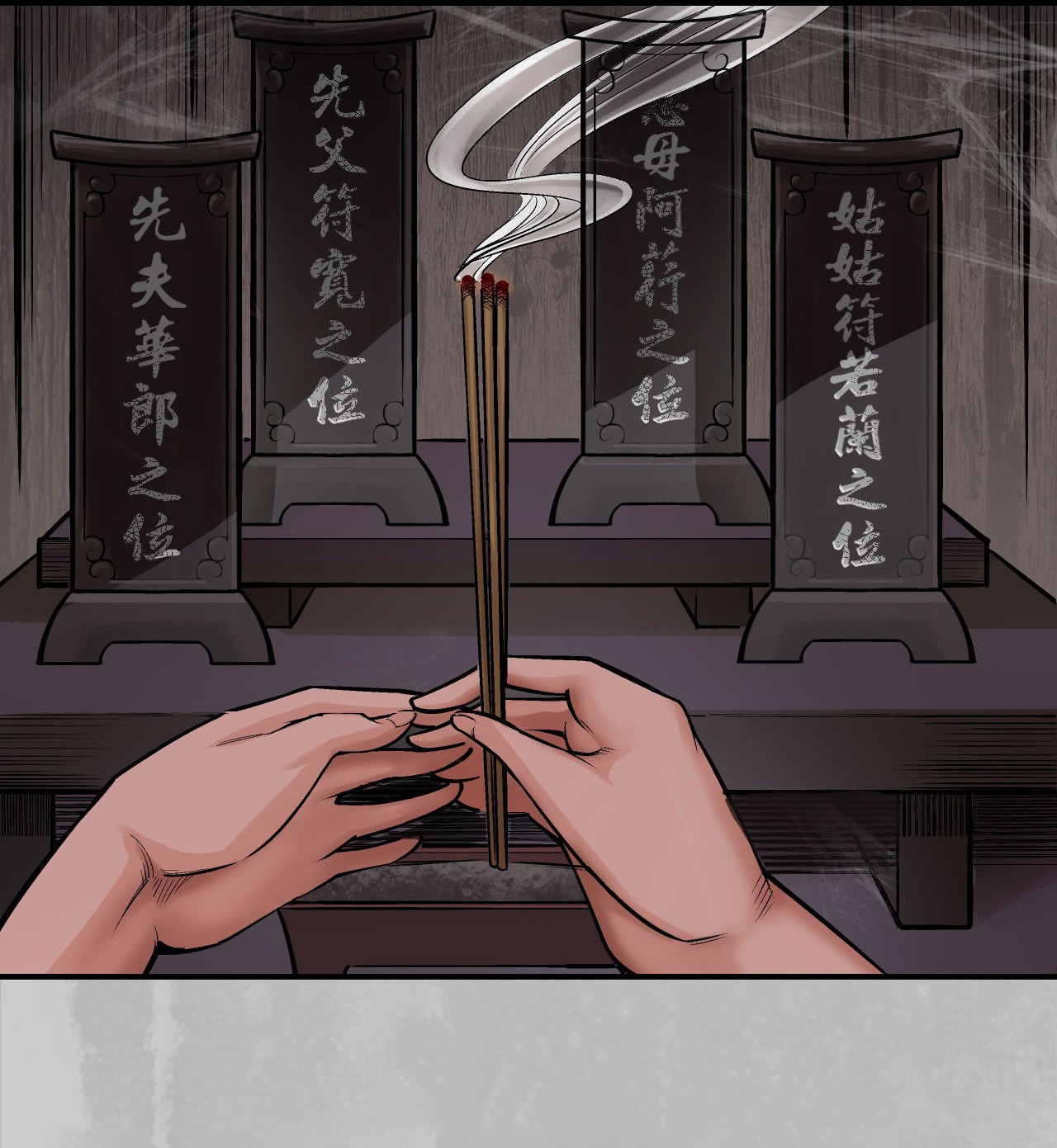 藏锋行142话 隐秘据点