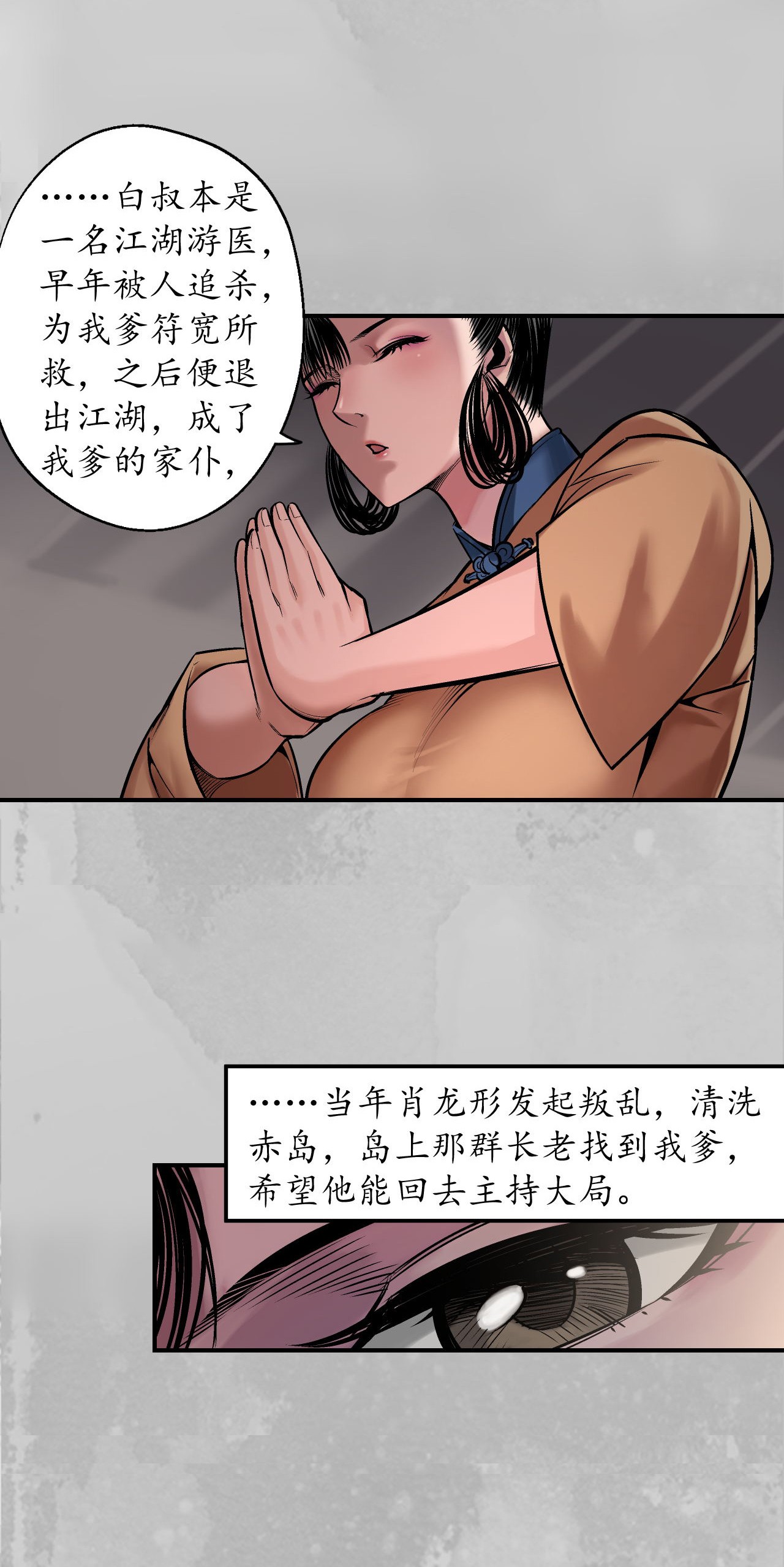 藏锋行142话 隐秘据点