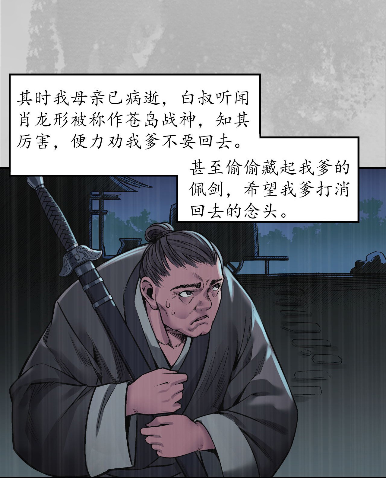 藏锋行142话 隐秘据点