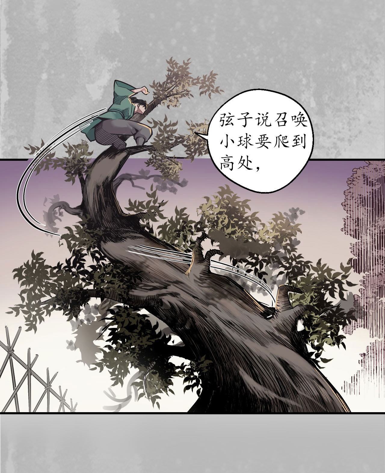 藏锋行143话 虚张声势