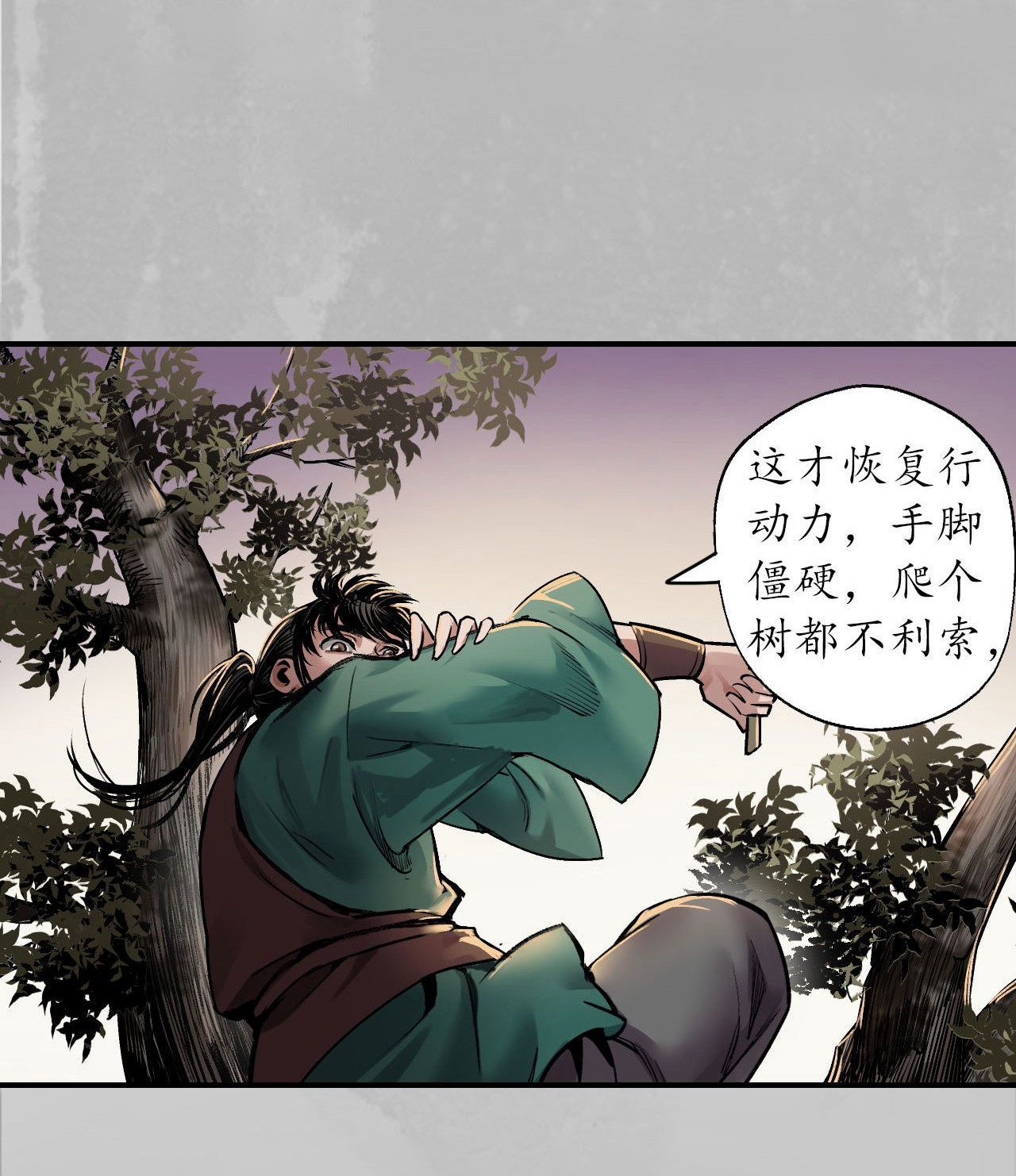 藏锋行143话 虚张声势
