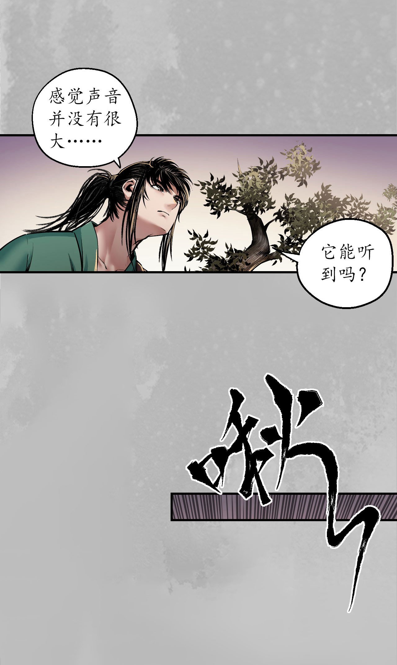 藏锋行143话 虚张声势