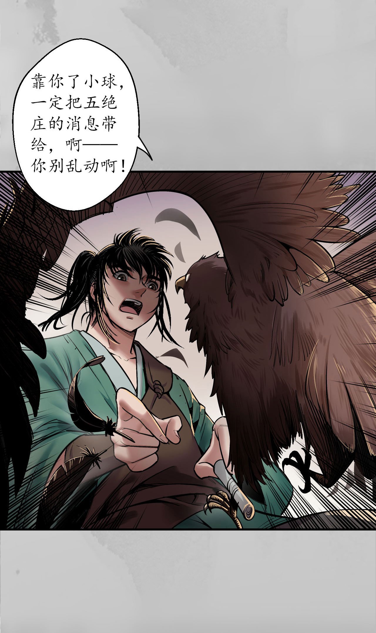 藏锋行143话 虚张声势
