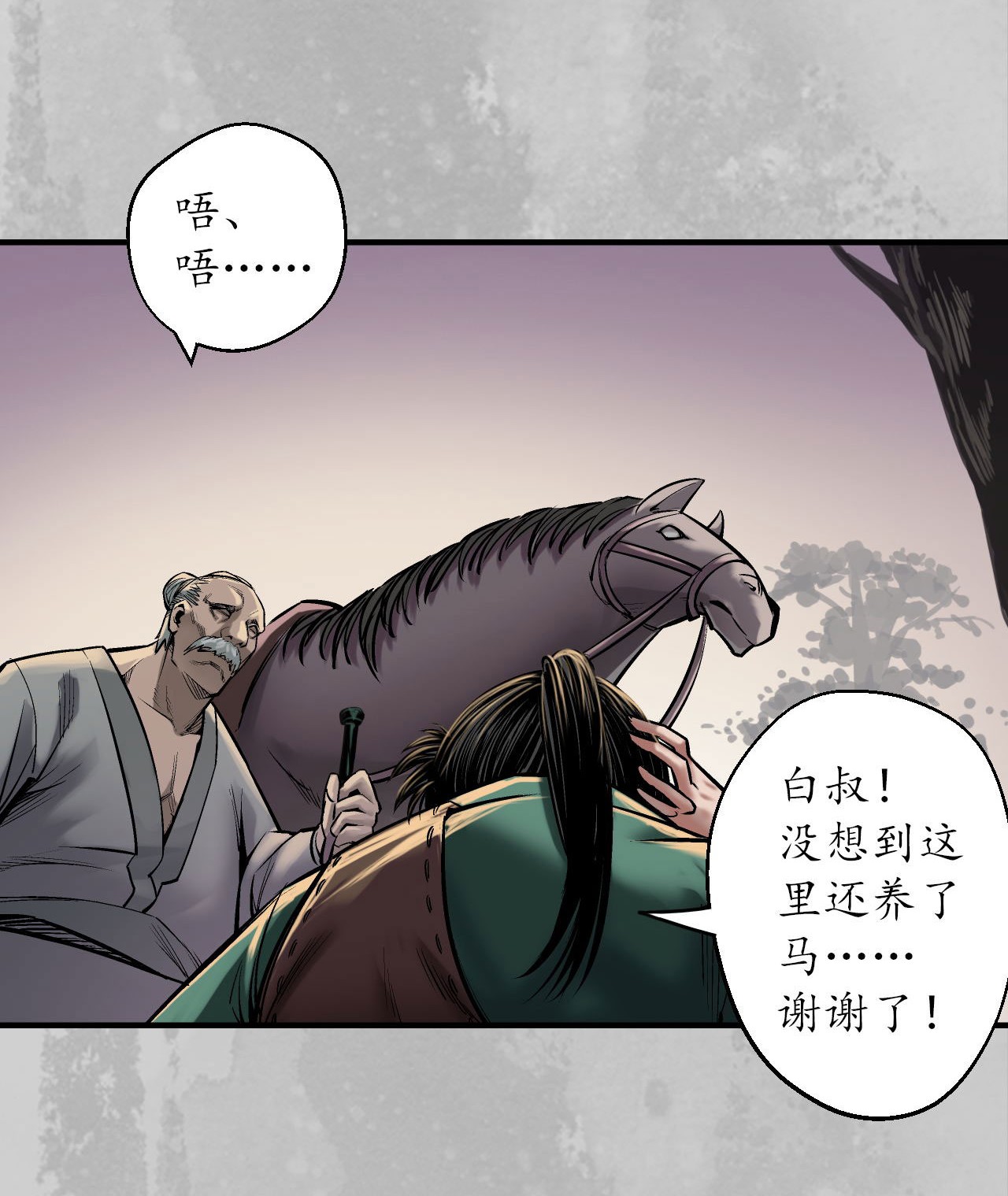 藏锋行143话 虚张声势