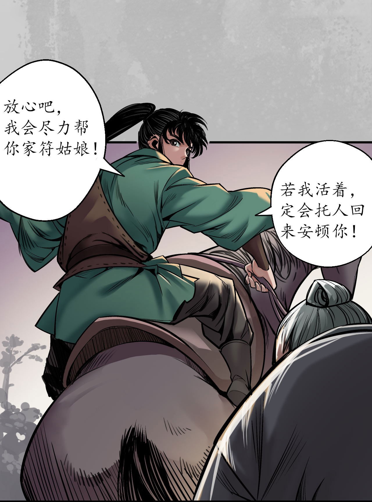 藏锋行143话 虚张声势