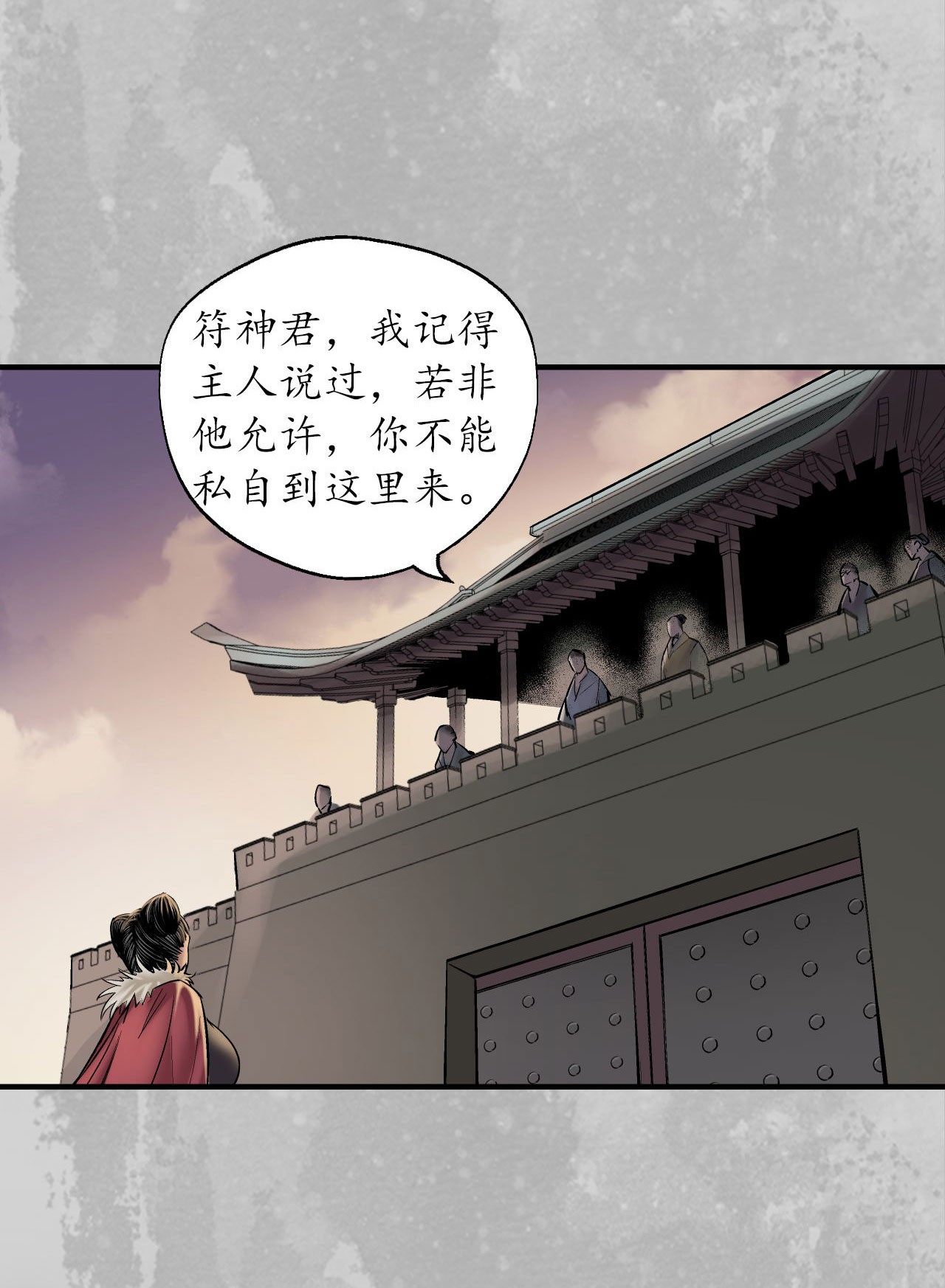 藏锋行143话 虚张声势