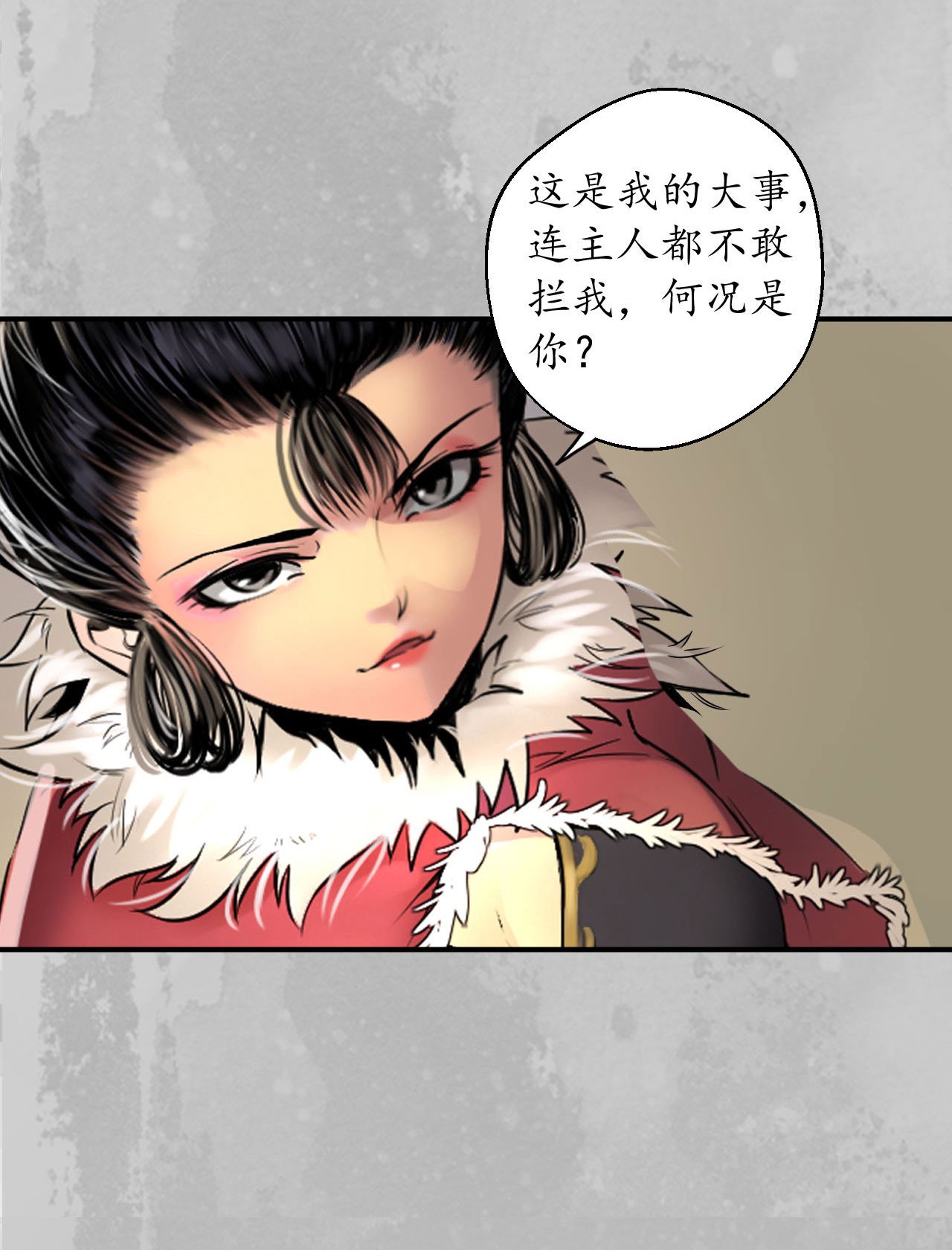藏锋行143话 虚张声势