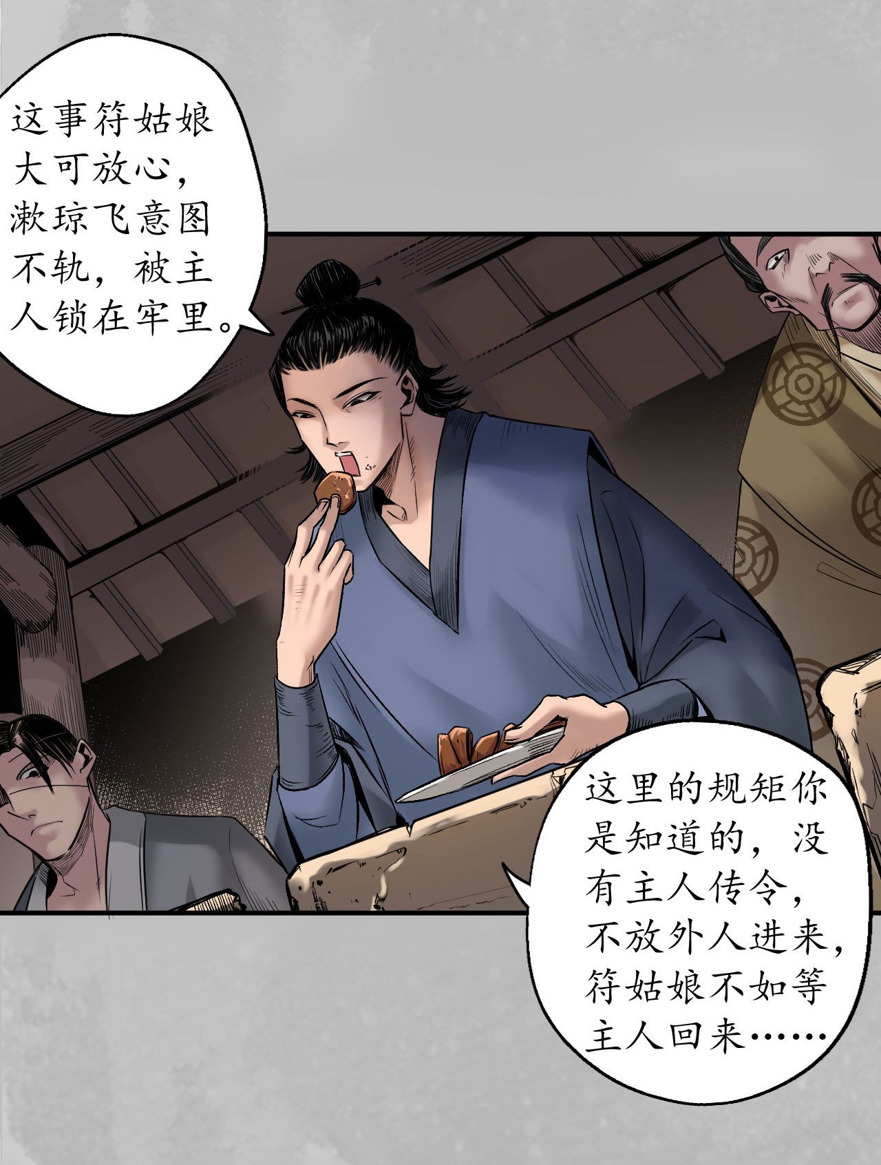 藏锋行143话 虚张声势