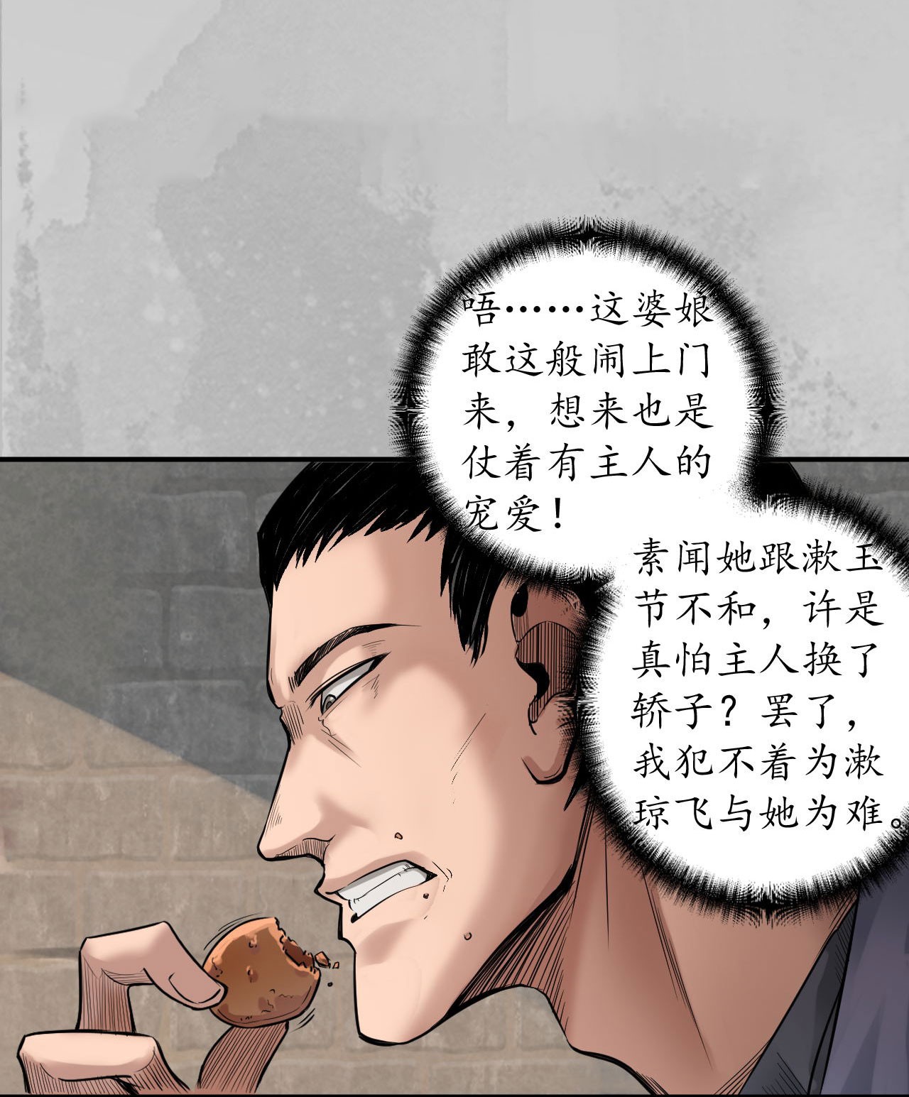 藏锋行143话 虚张声势