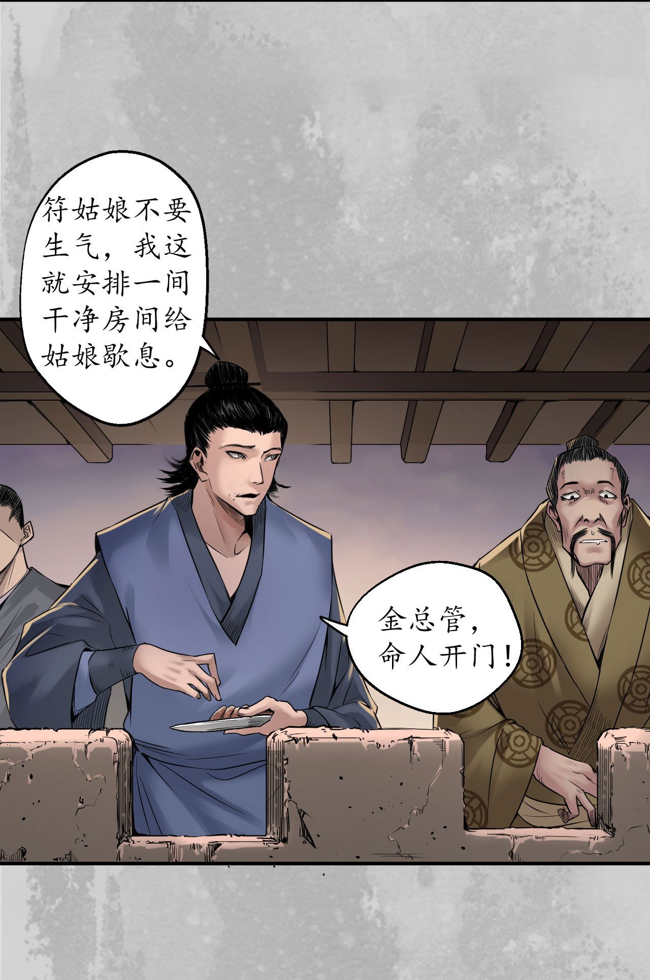 藏锋行143话 虚张声势