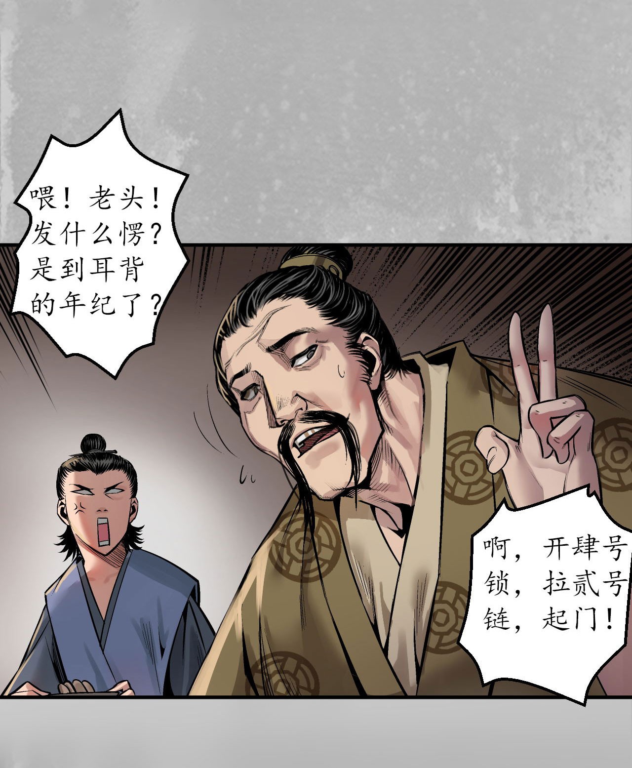 藏锋行143话 虚张声势