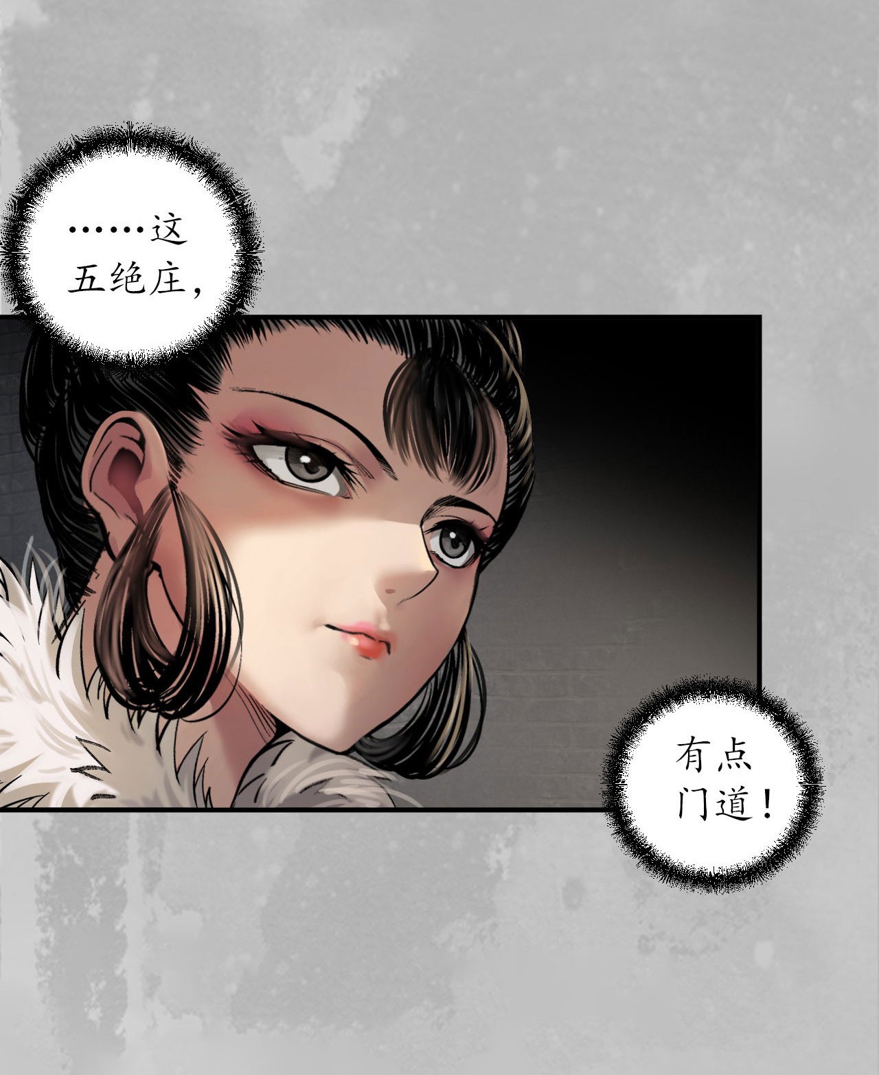 藏锋行143话 虚张声势