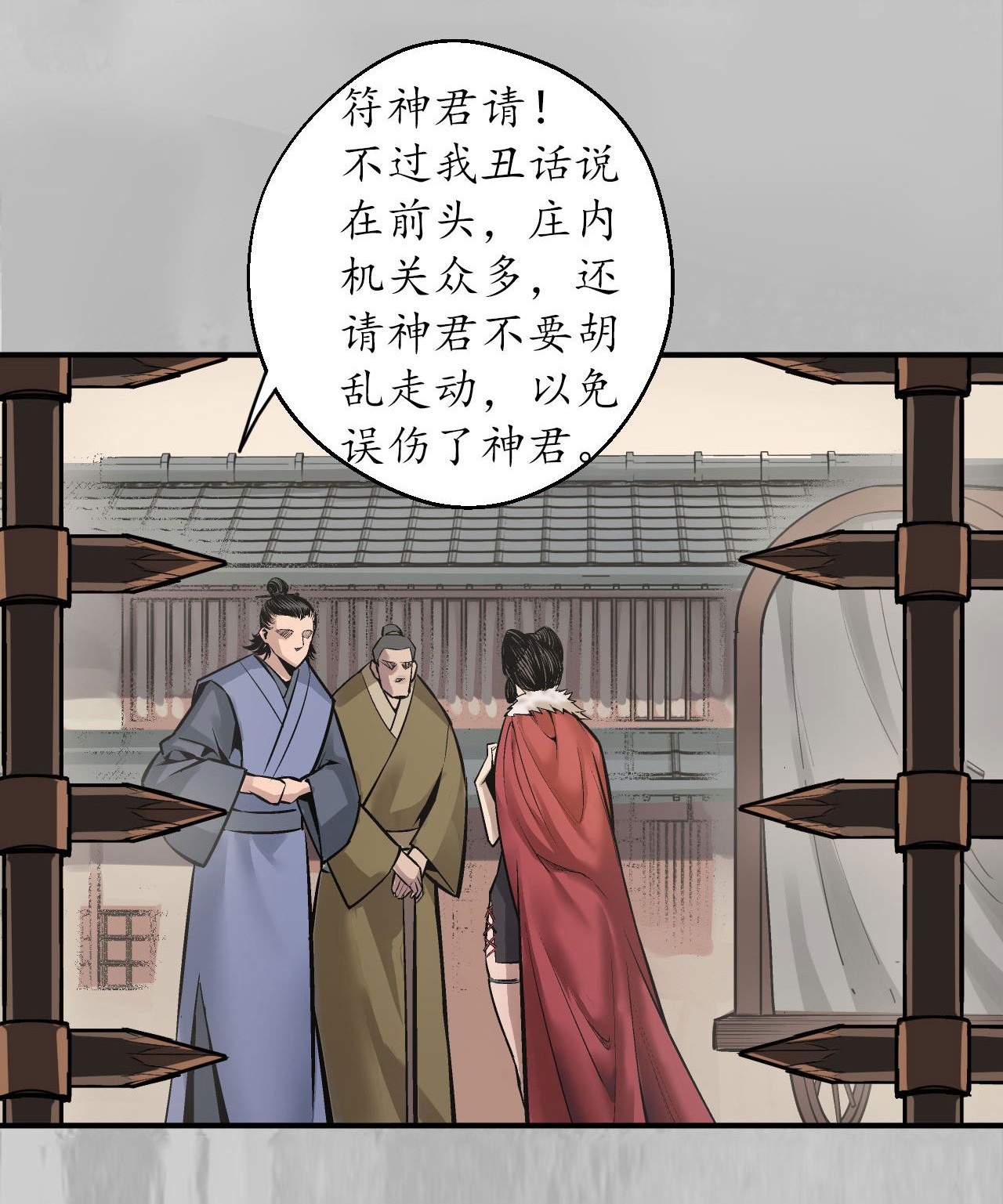 藏锋行143话 虚张声势