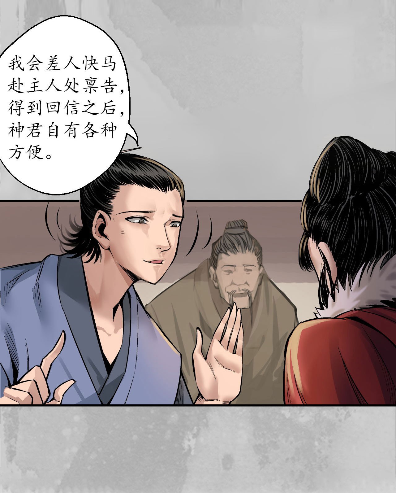 藏锋行143话 虚张声势