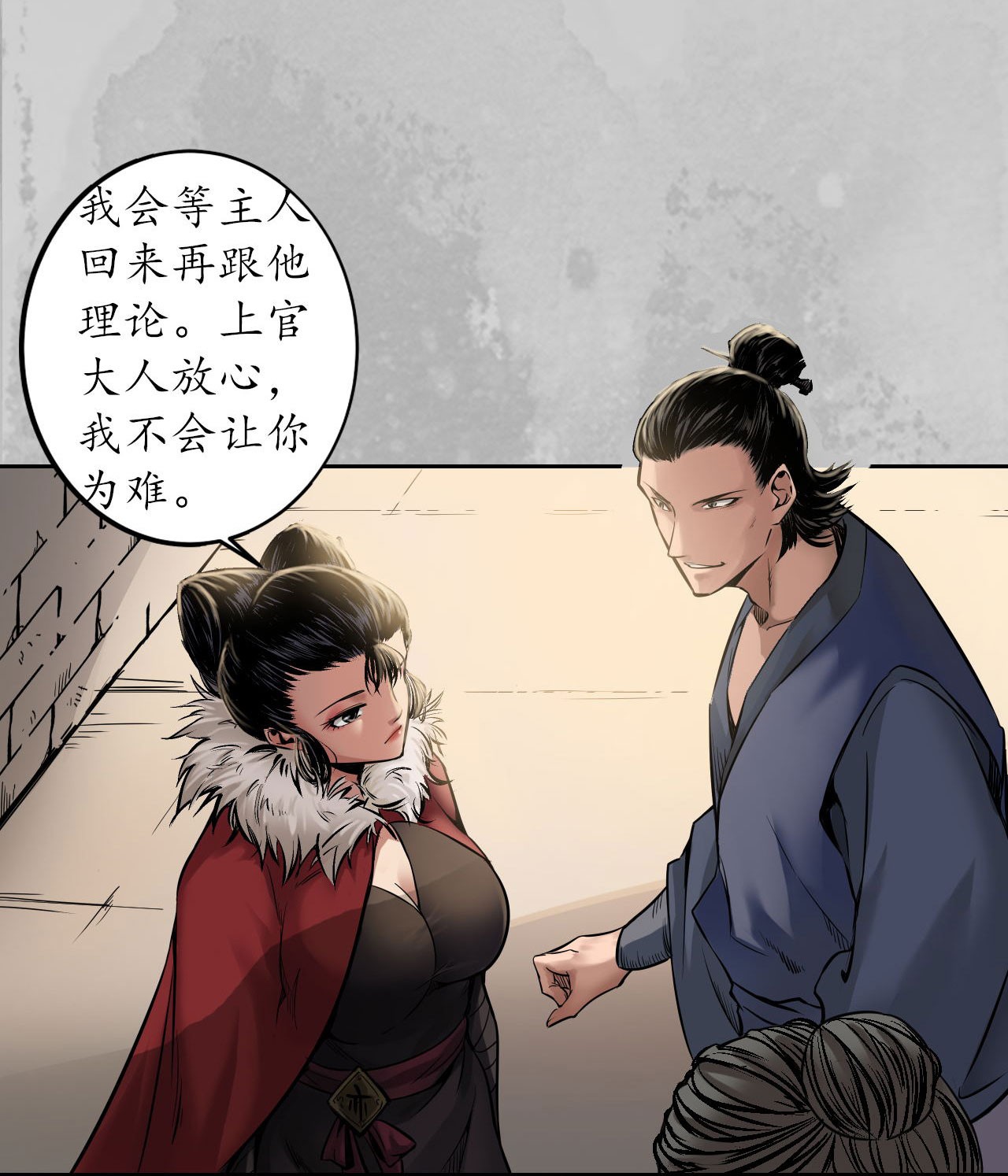 藏锋行143话 虚张声势