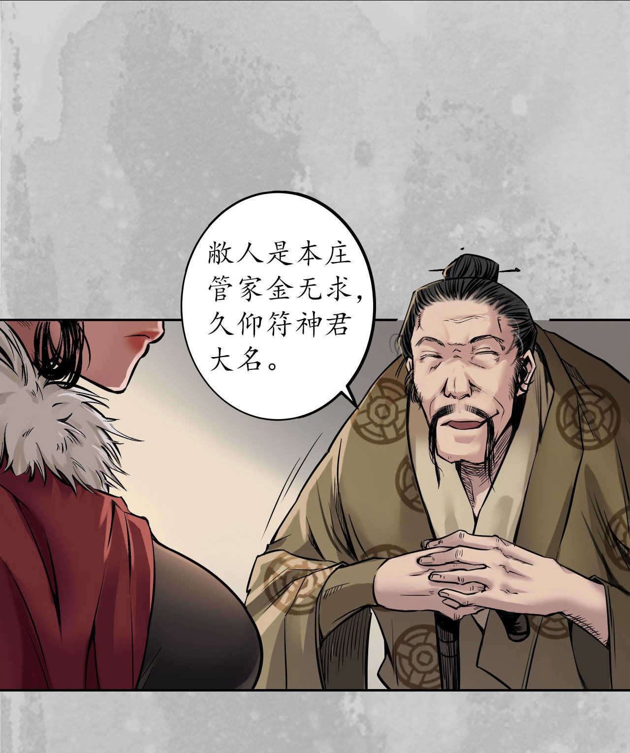 藏锋行143话 虚张声势