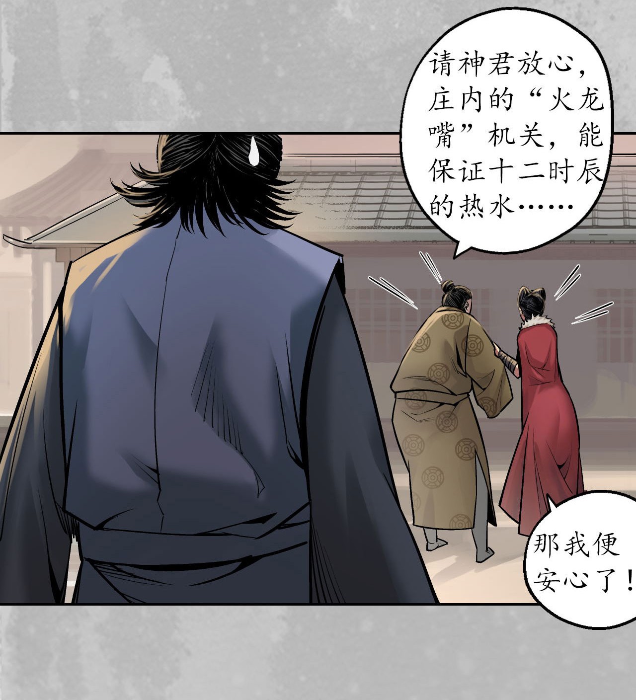 藏锋行143话 虚张声势