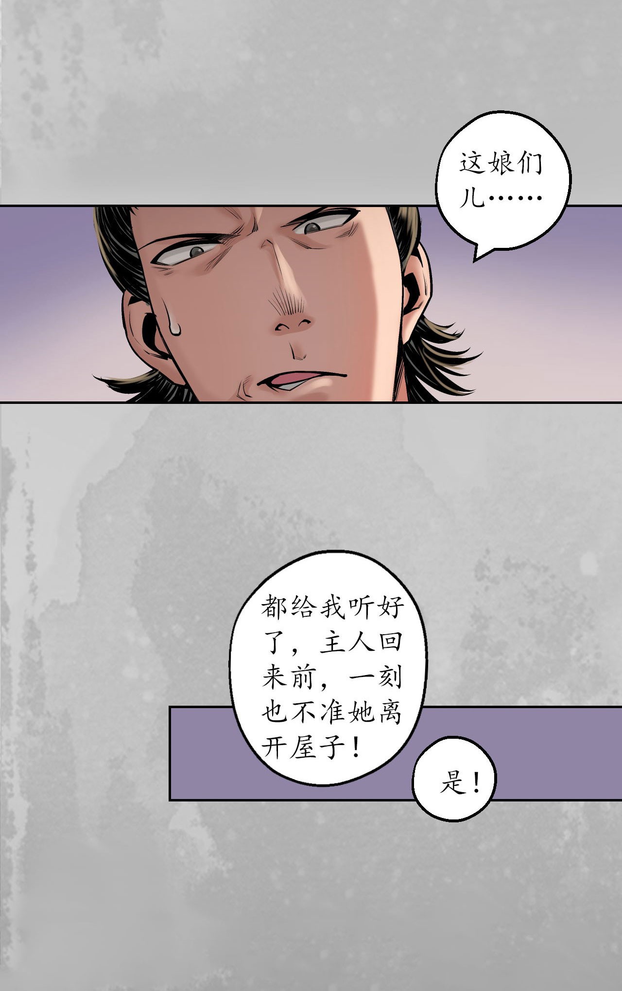 藏锋行143话 虚张声势