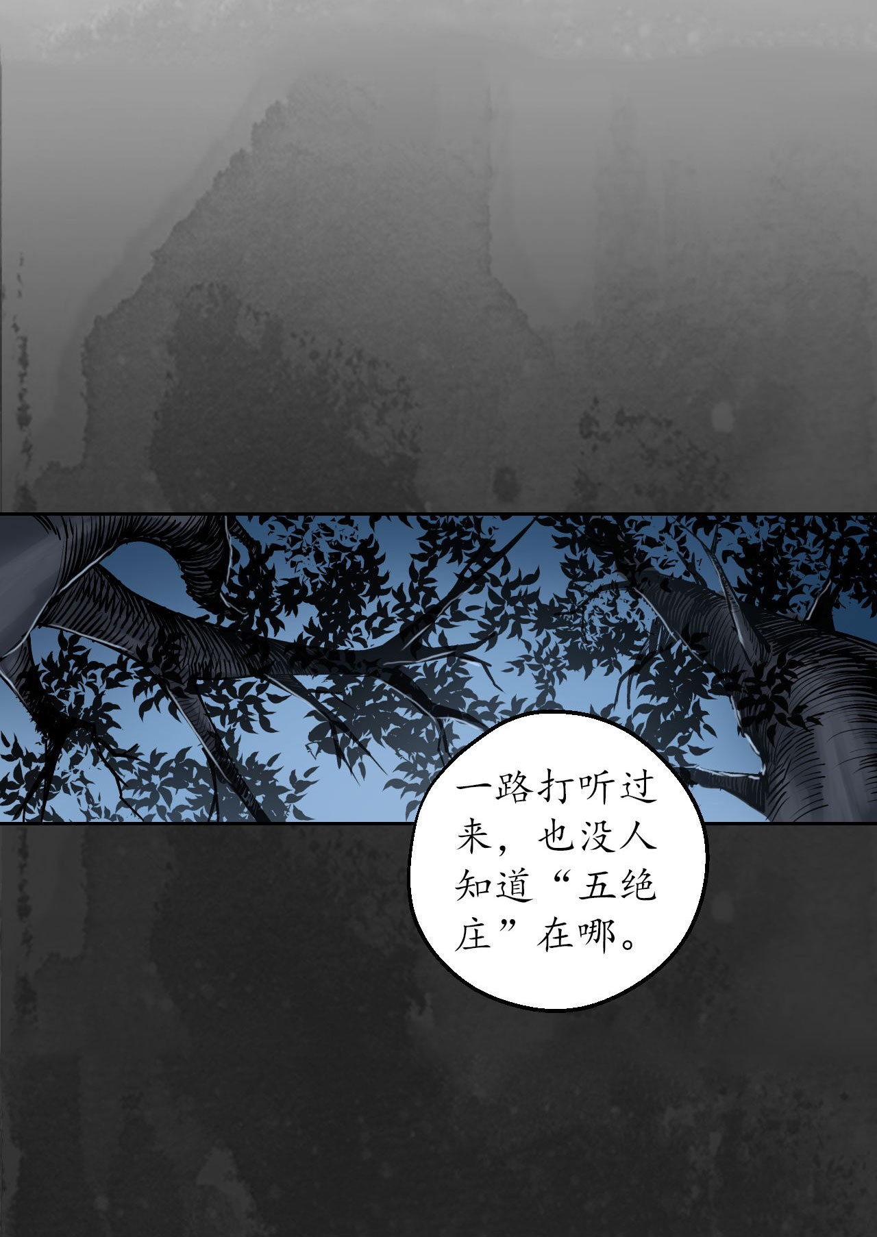 藏锋行143话 虚张声势