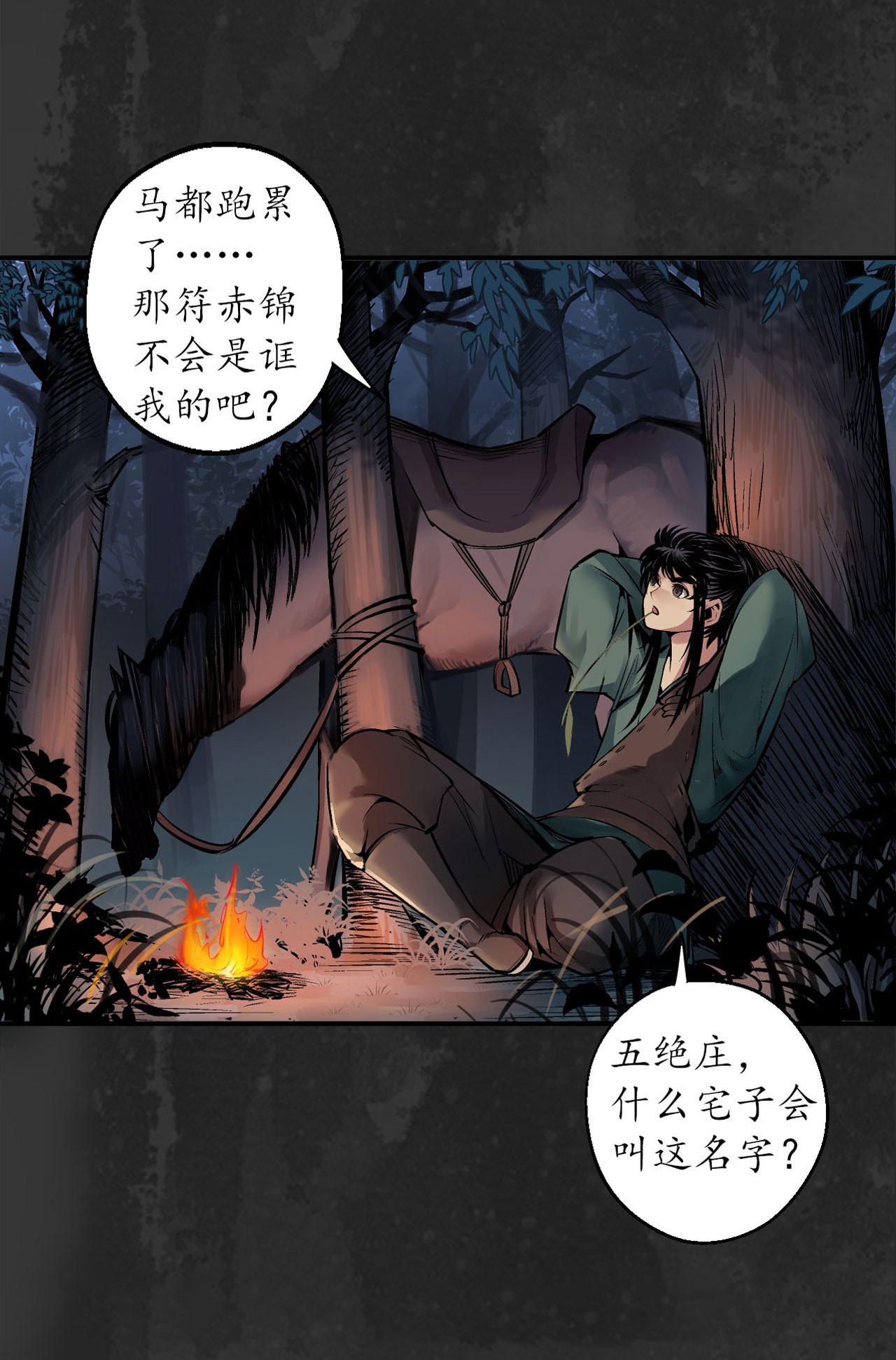 藏锋行143话 虚张声势