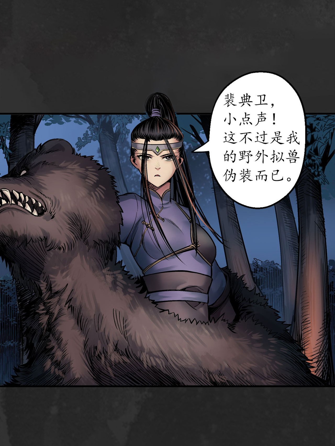 藏锋行143话 虚张声势