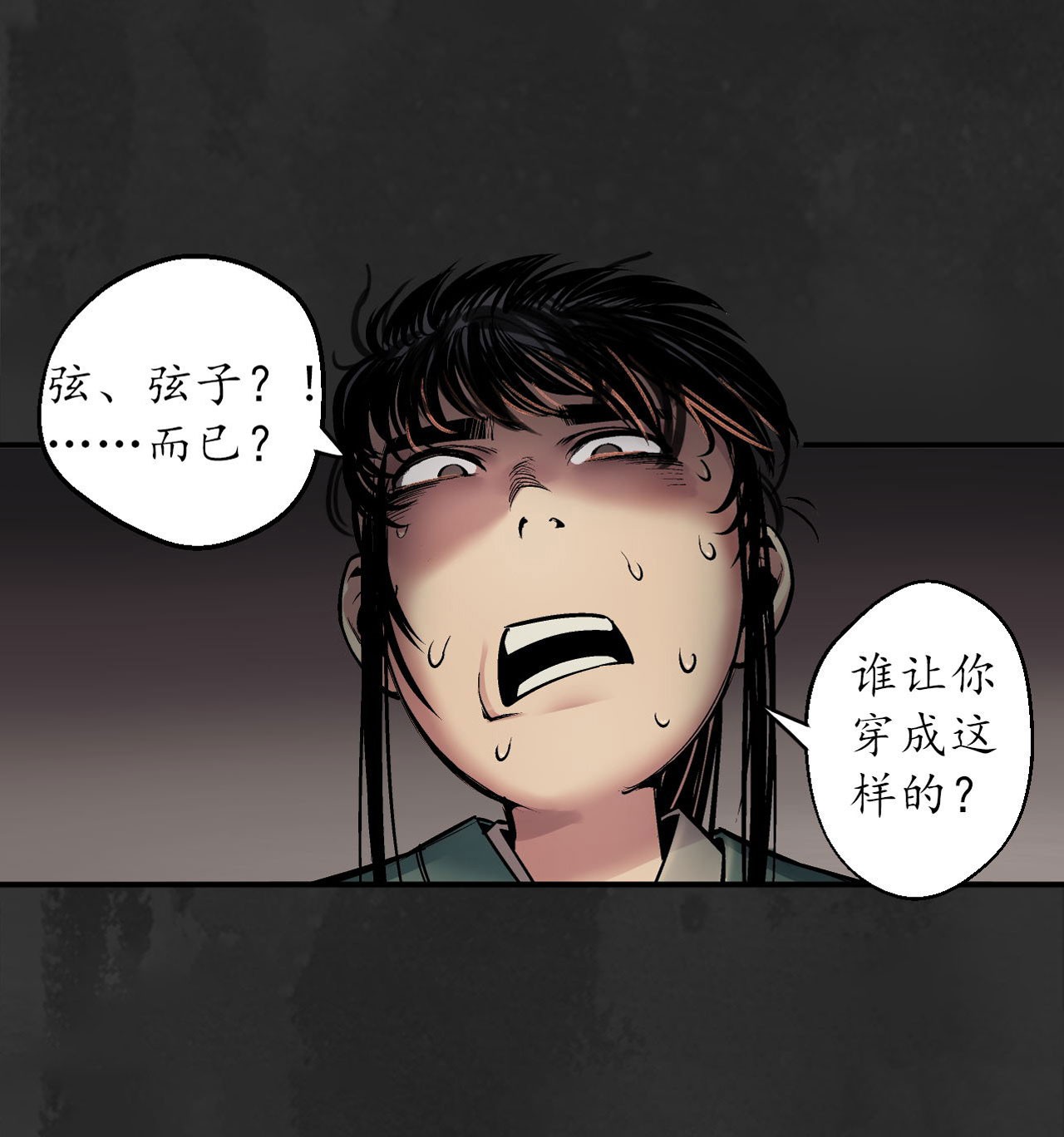 藏锋行143话 虚张声势
