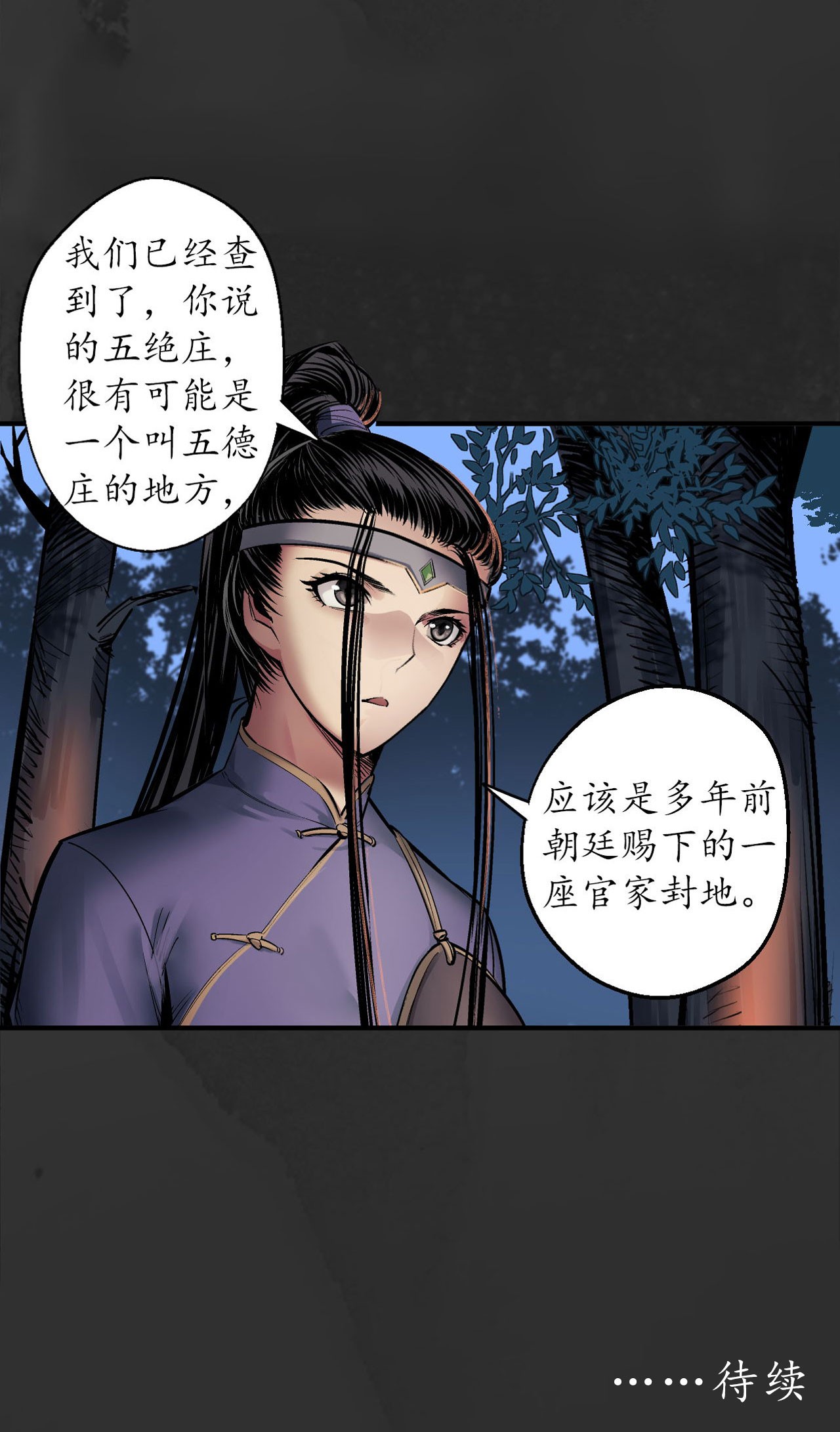 藏锋行143话 虚张声势