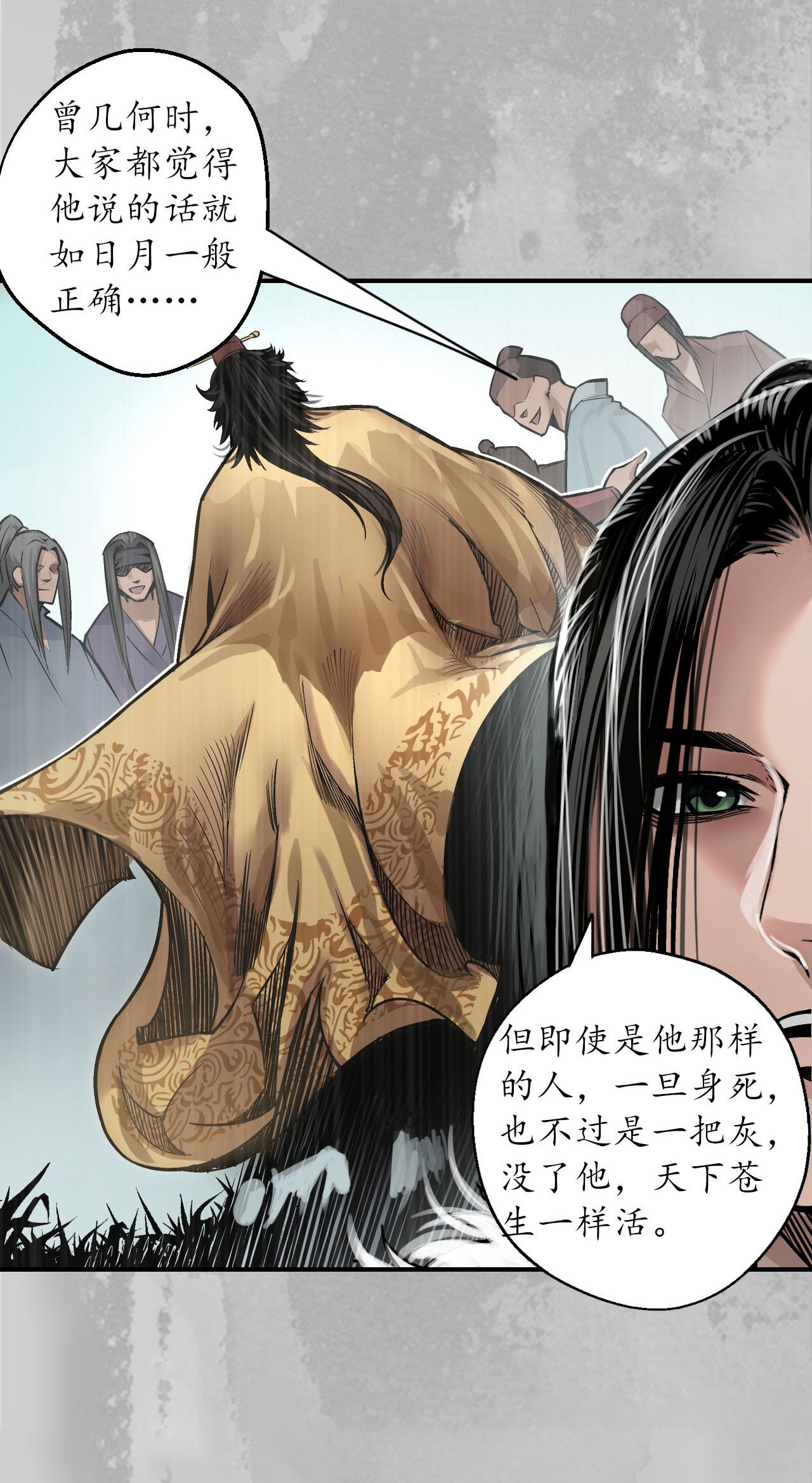 藏锋行143话 虚张声势
