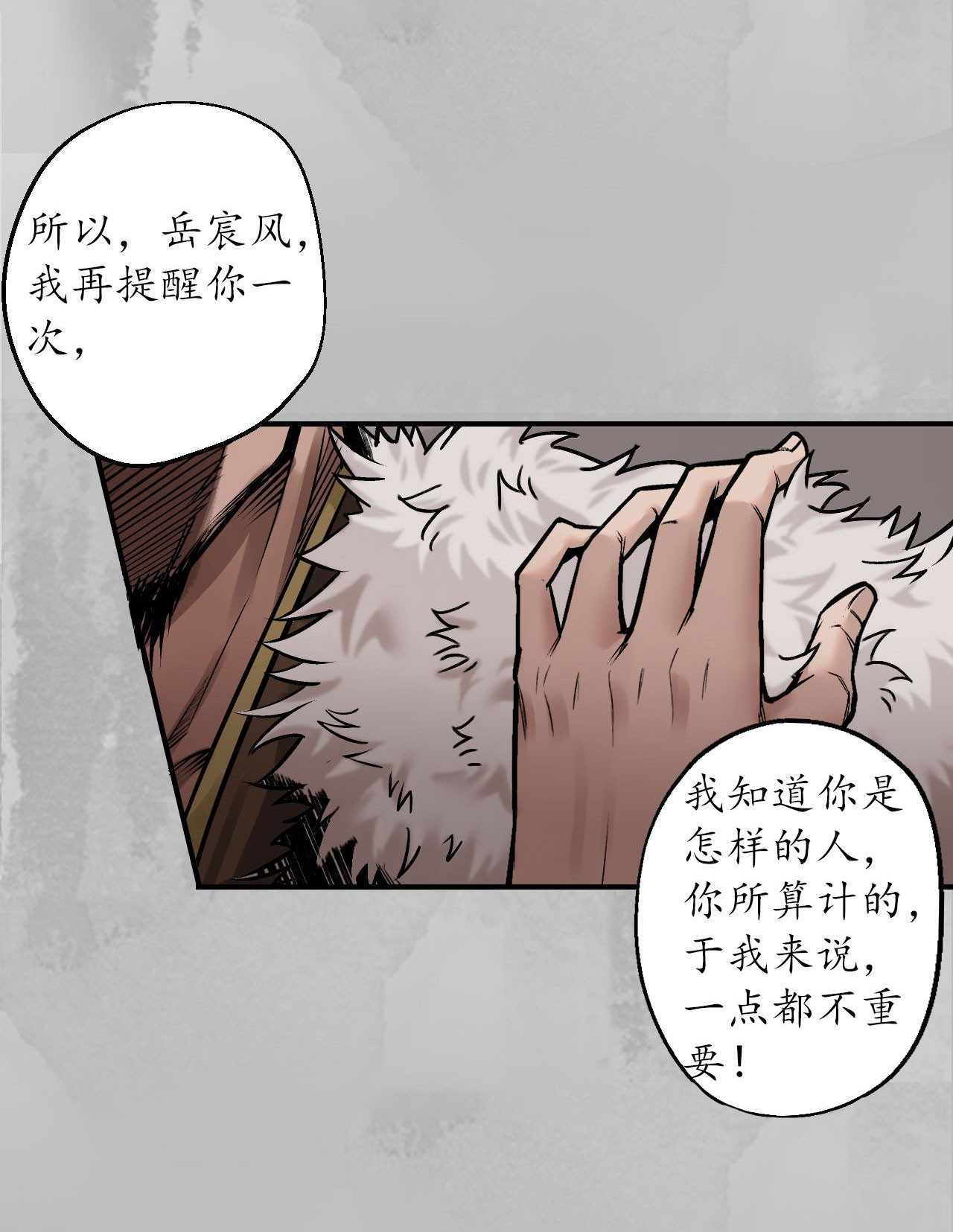 藏锋行143话 虚张声势