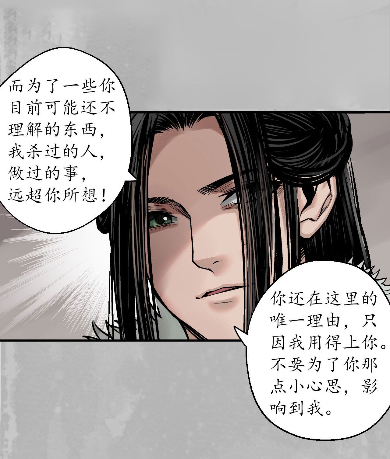 藏锋行143话 虚张声势