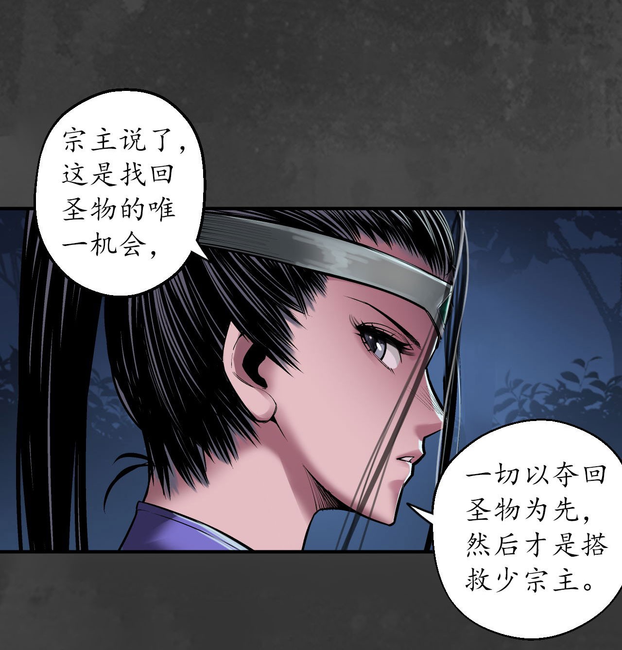 藏锋行144话 夜探五绝