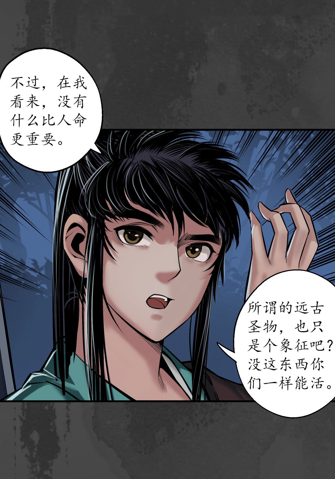 藏锋行144话 夜探五绝