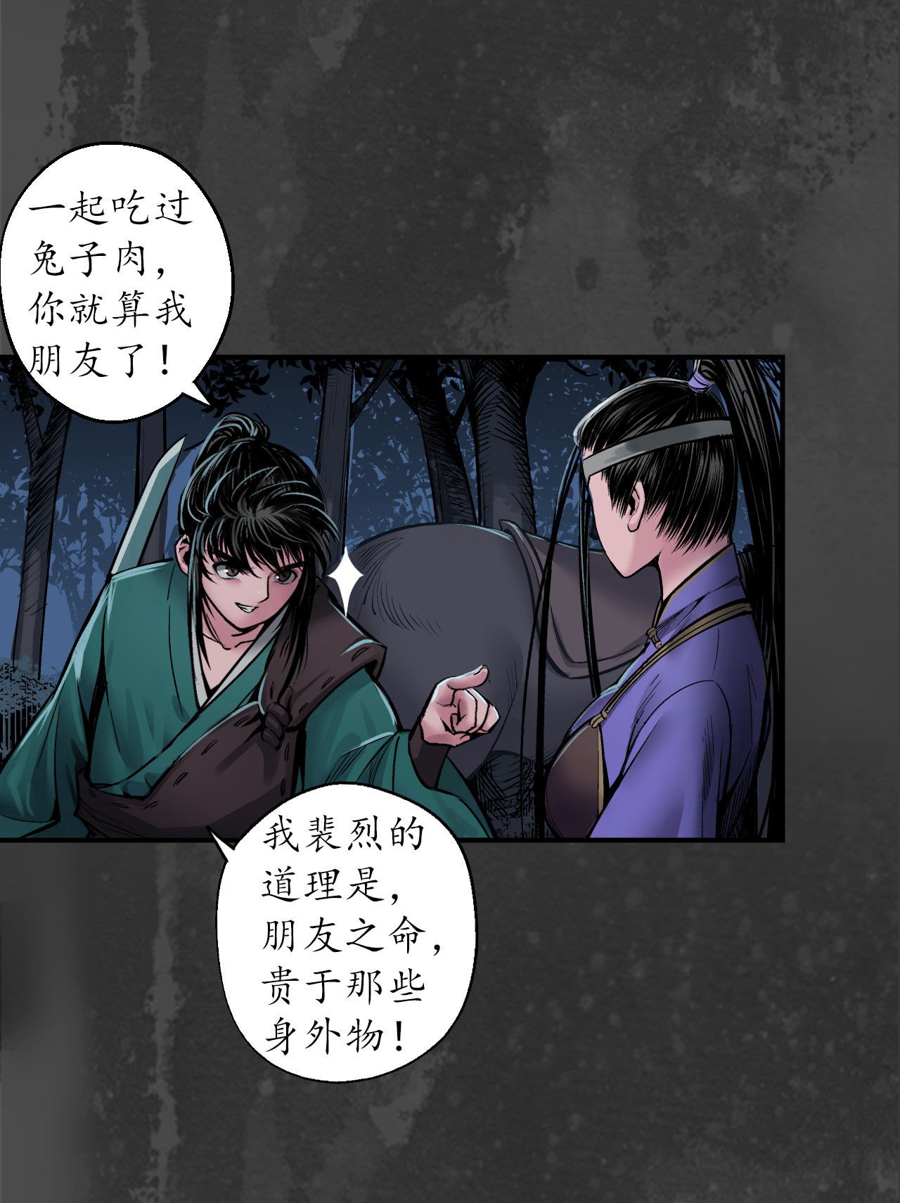 藏锋行144话 夜探五绝