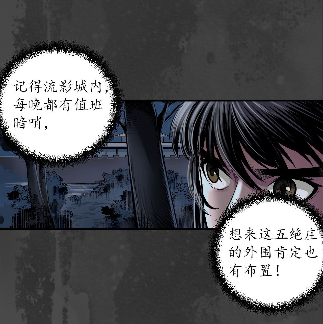 藏锋行144话 夜探五绝