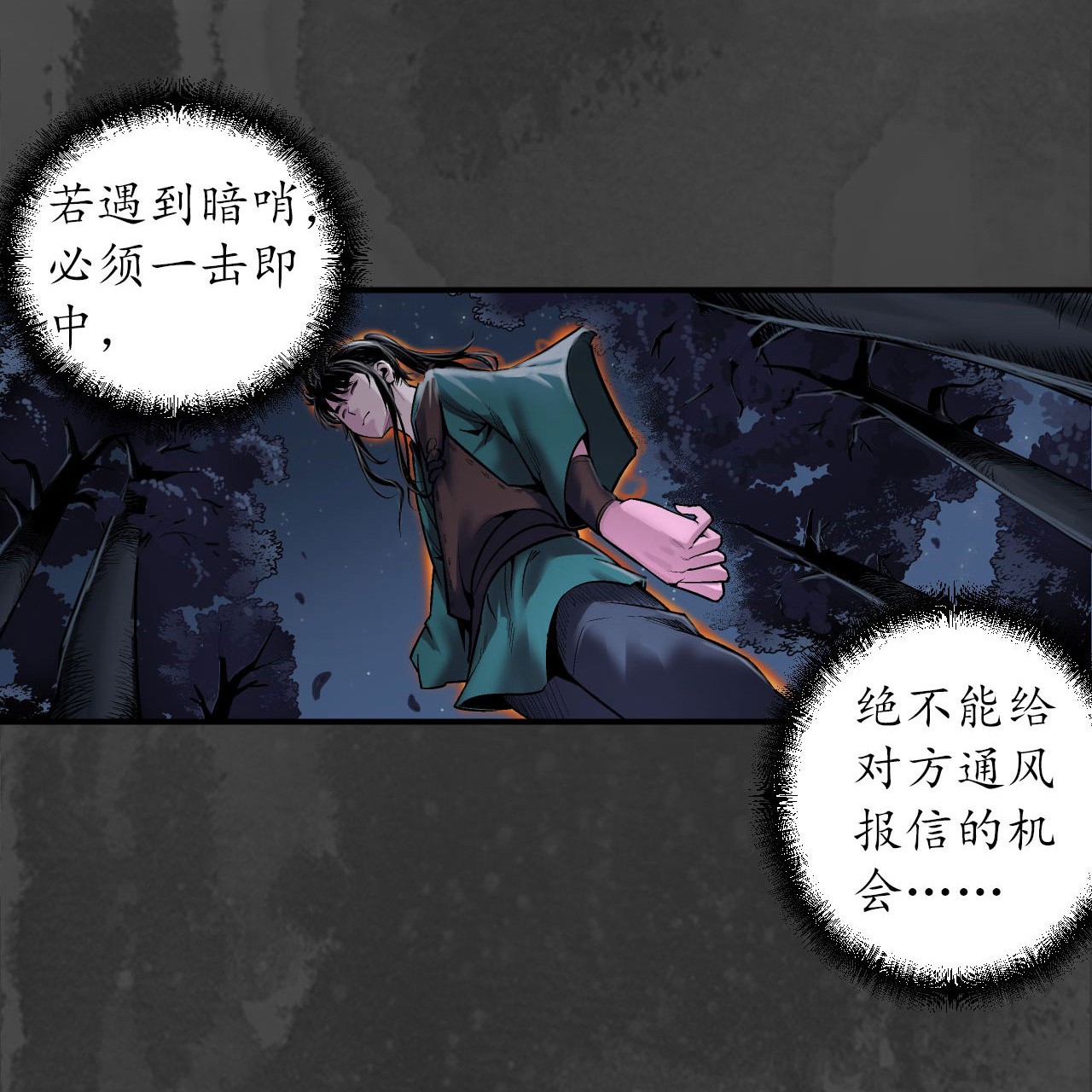藏锋行144话 夜探五绝