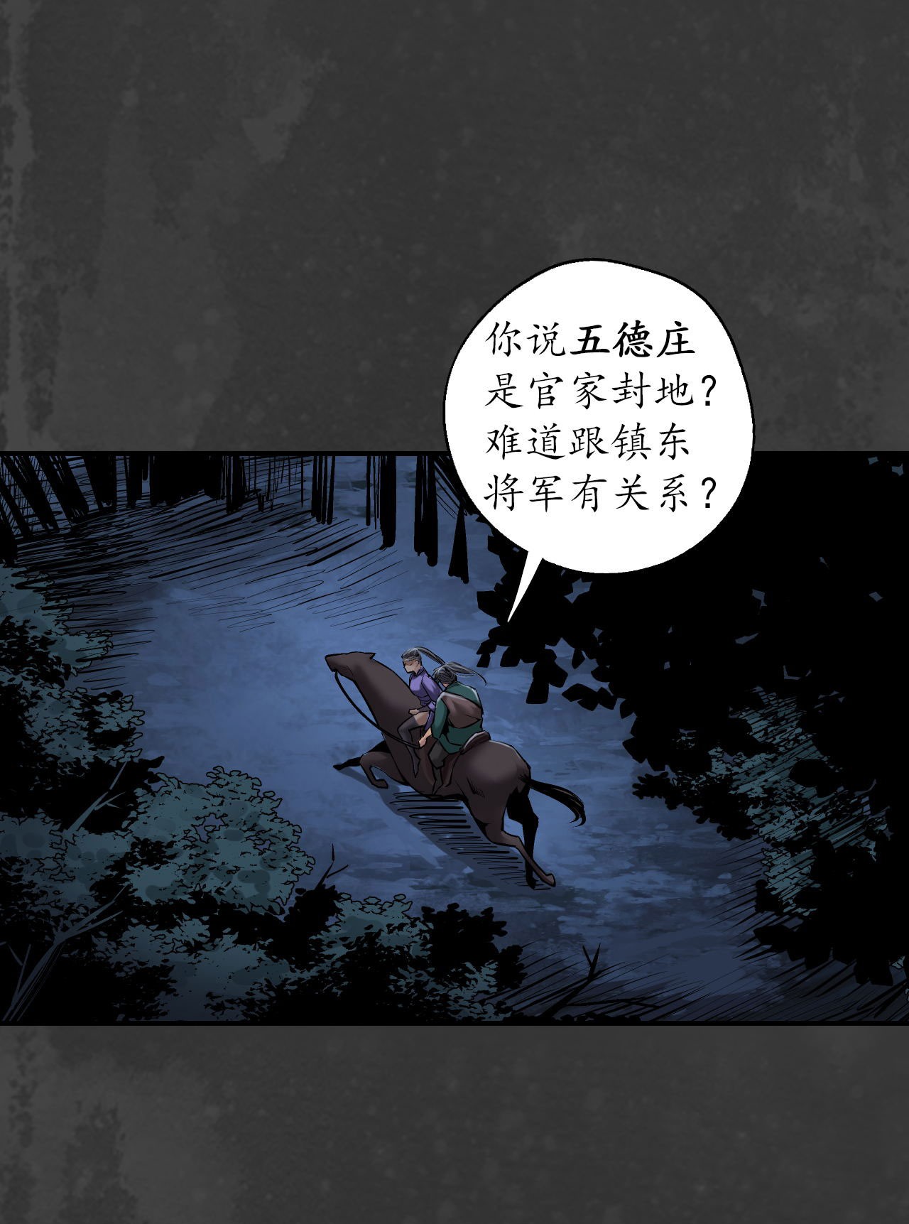 藏锋行144话 夜探五绝