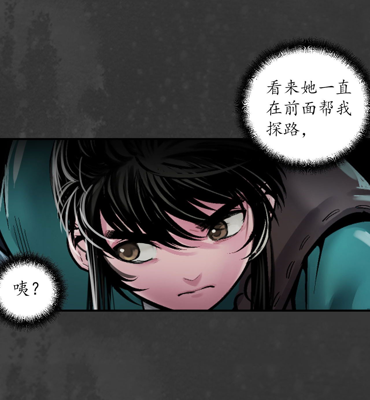 藏锋行144话 夜探五绝