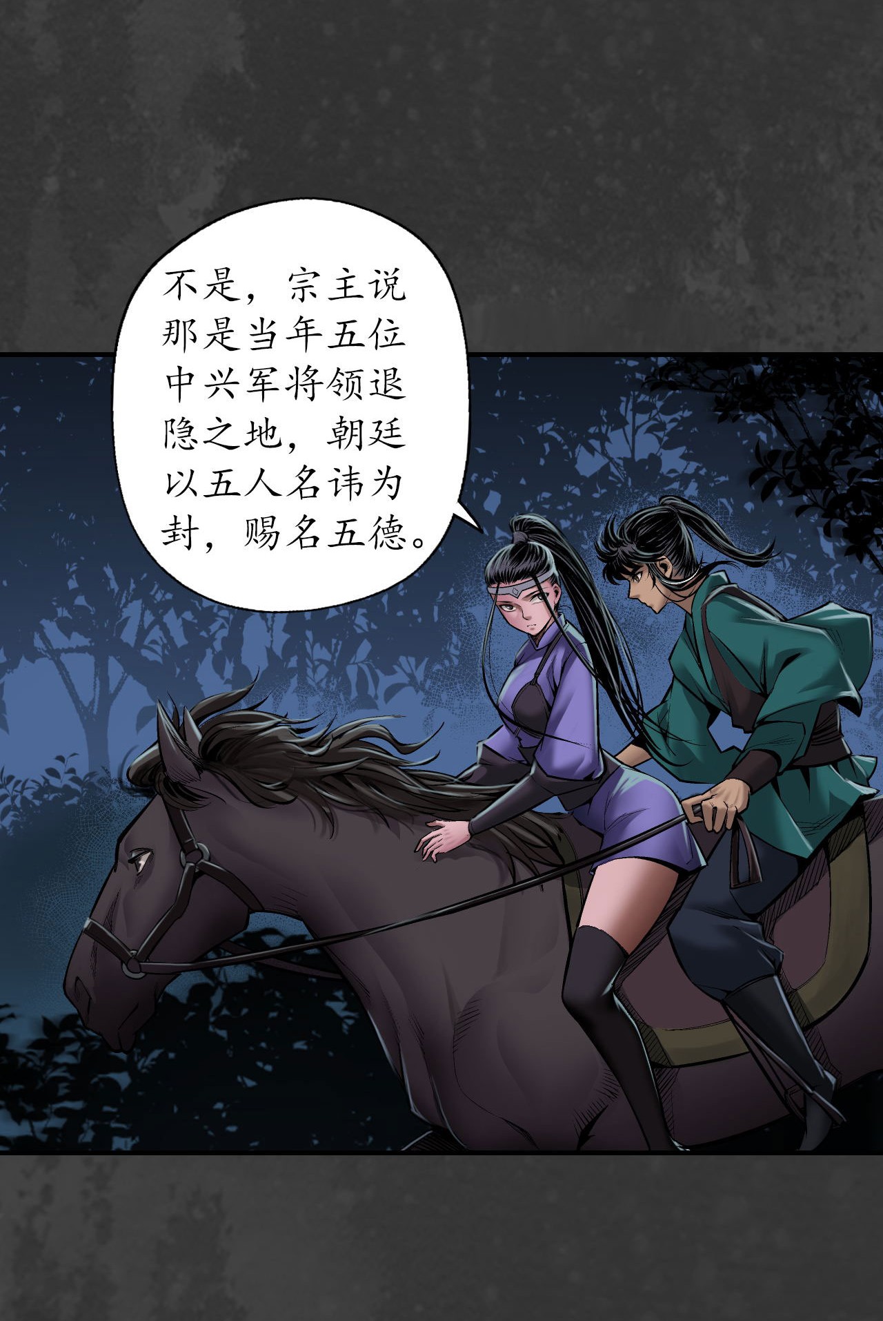 藏锋行144话 夜探五绝