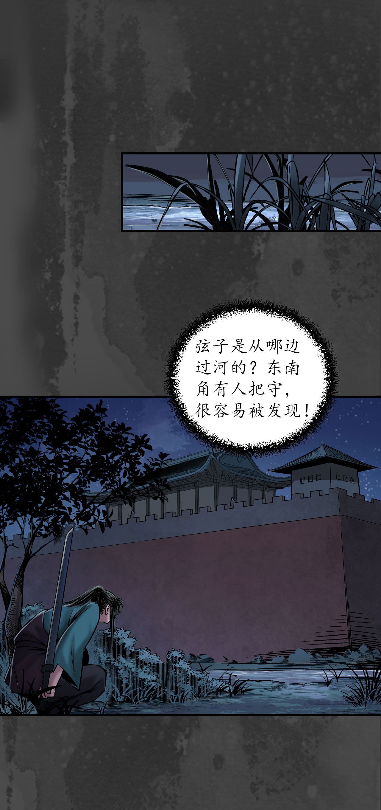 藏锋行144话 夜探五绝